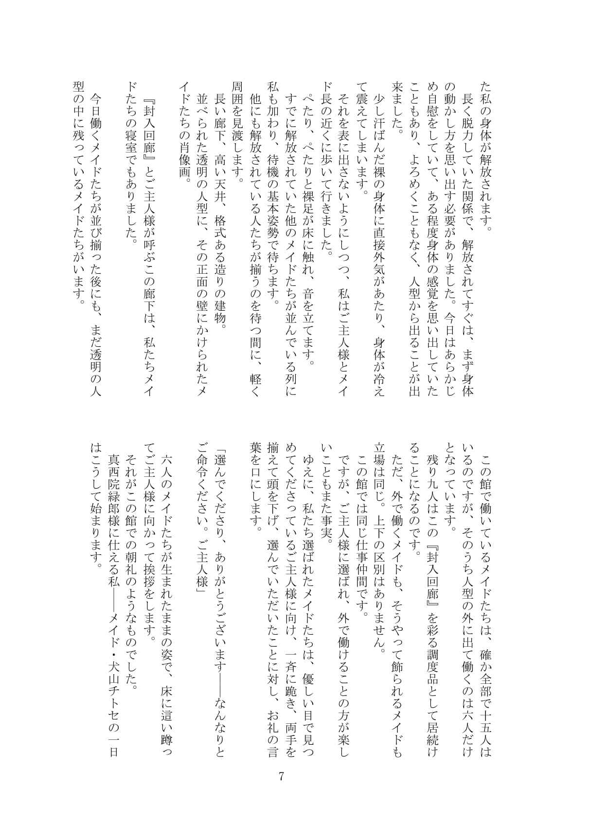 Kaihen sareta Sekai no Katasumi de ~ Maid Inuyama Chitose Hen ~ page 8 full