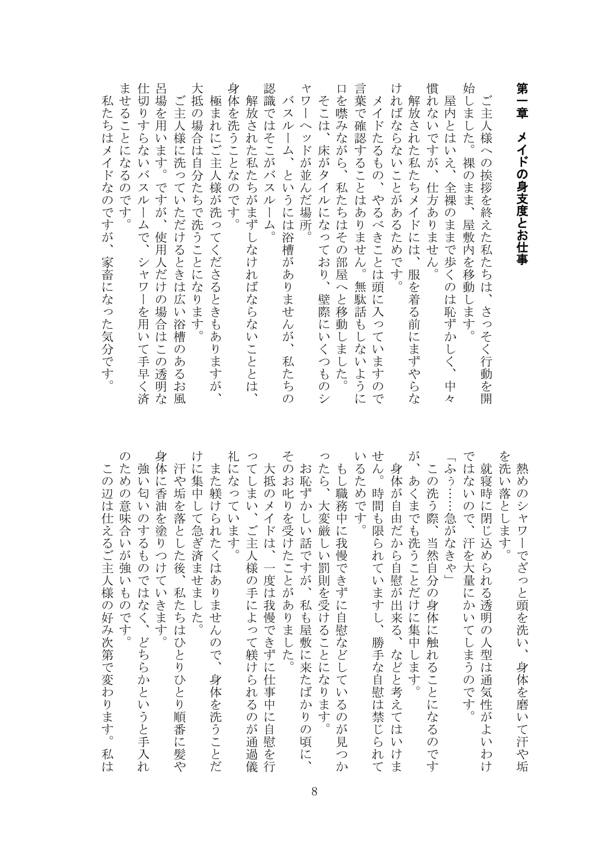 Kaihen sareta Sekai no Katasumi de ~ Maid Inuyama Chitose Hen ~ page 9 full