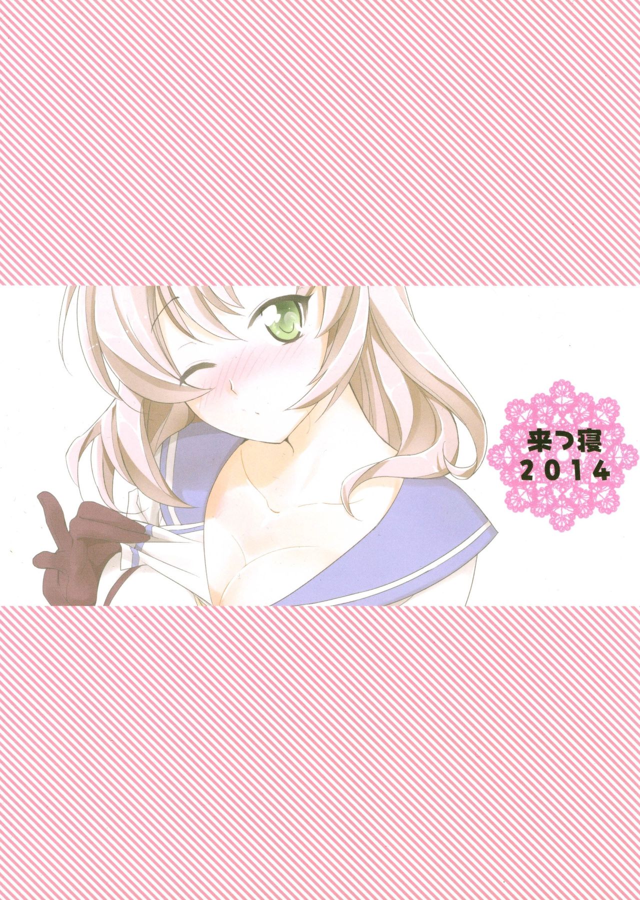 Daijoubu? Tsukarete naai? Jaa Kinugasa-san to Ecchi Shiyo ♥ | You okay? Are you tired? No? Then let's have sex! ♥ page 2 full