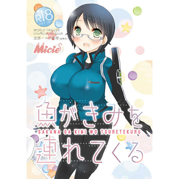 Sakana ga Kimi o Tsurete kuru page 1 full