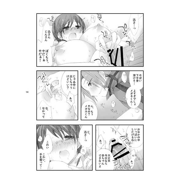 Sakana ga Kimi o Tsurete kuru page 5 full