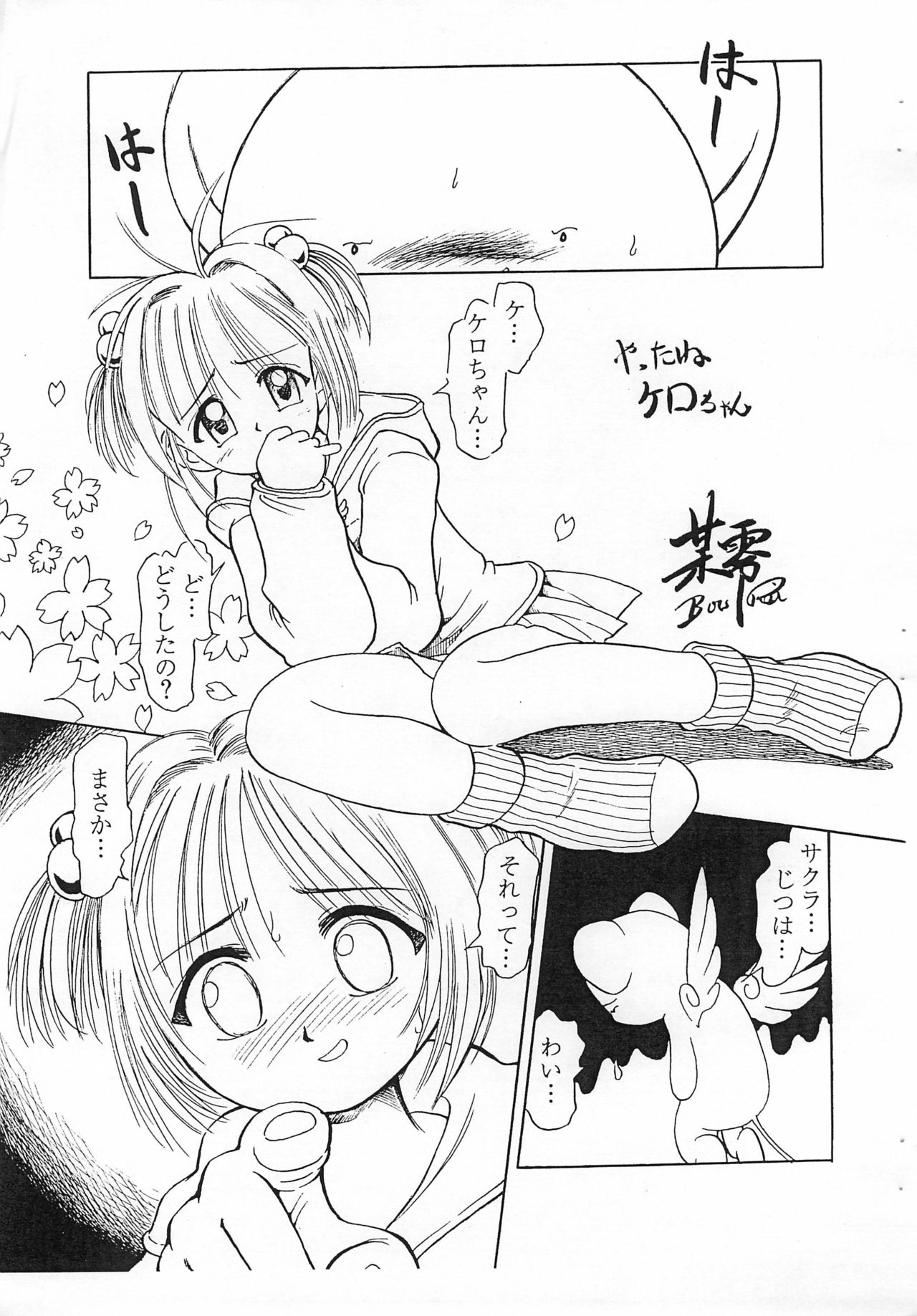 SAKURA page 5 full