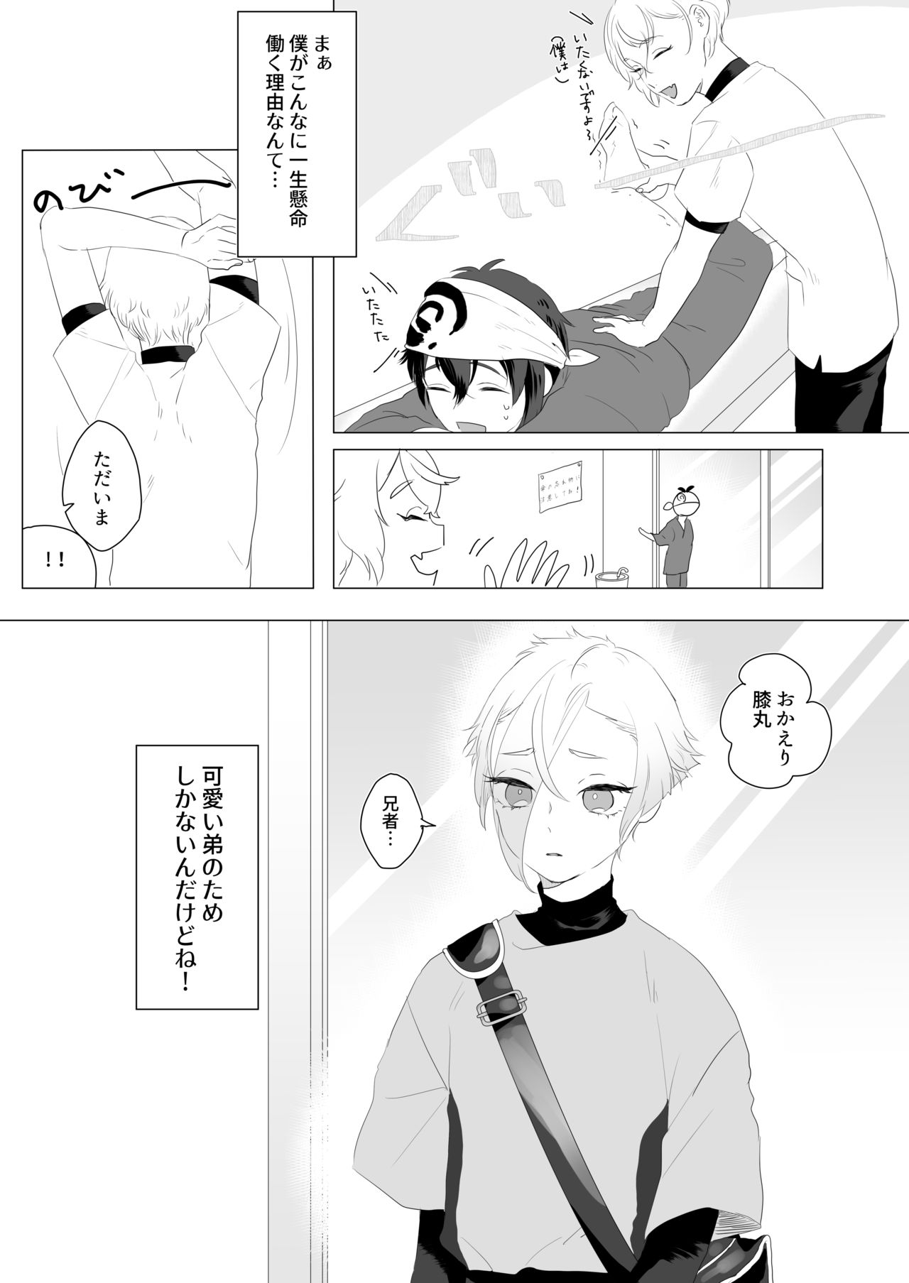 Hataraku Boku to Kawaii Otouto page 4 full