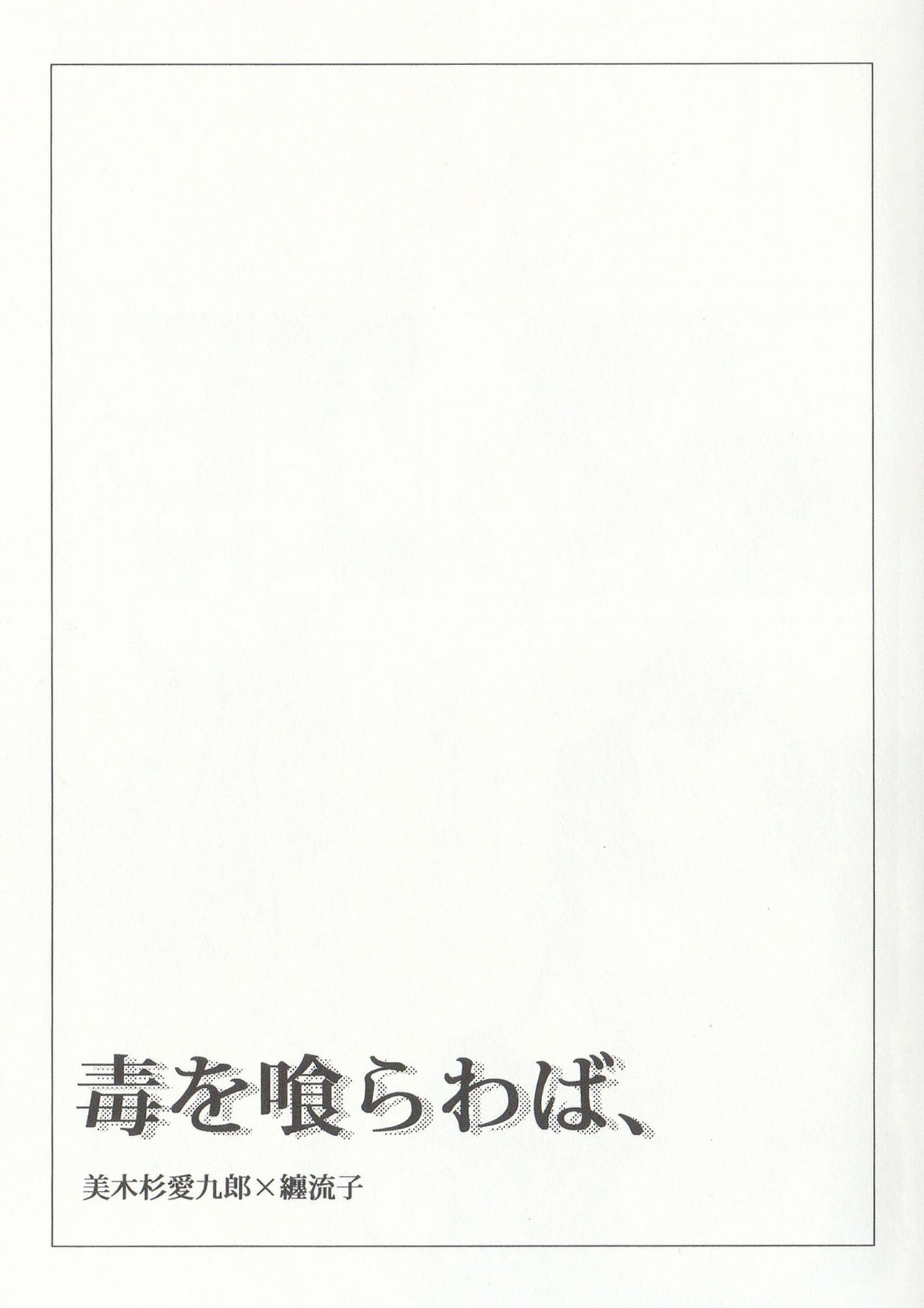 Doku o Kurawaba, page 3 full