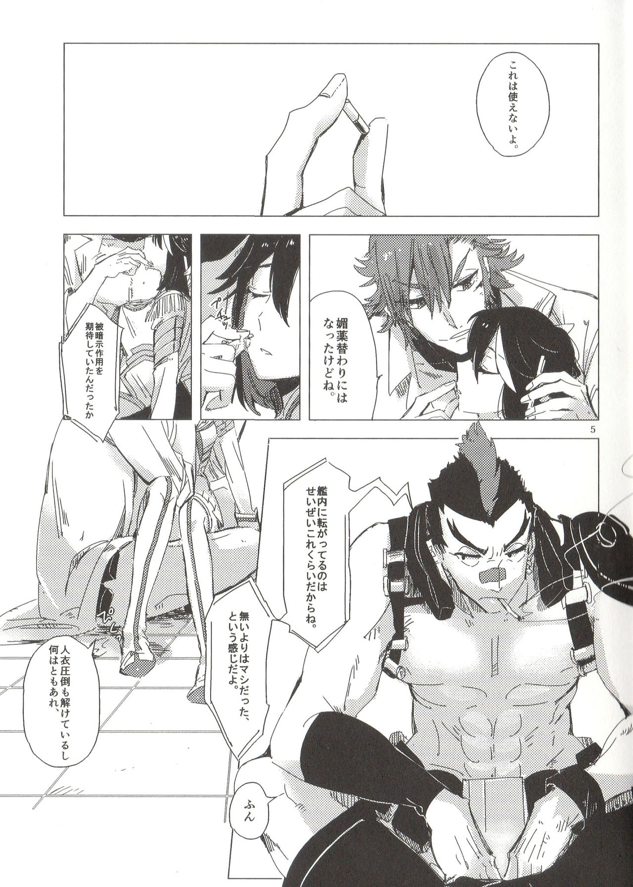 Doku o Kurawaba, page 5 full