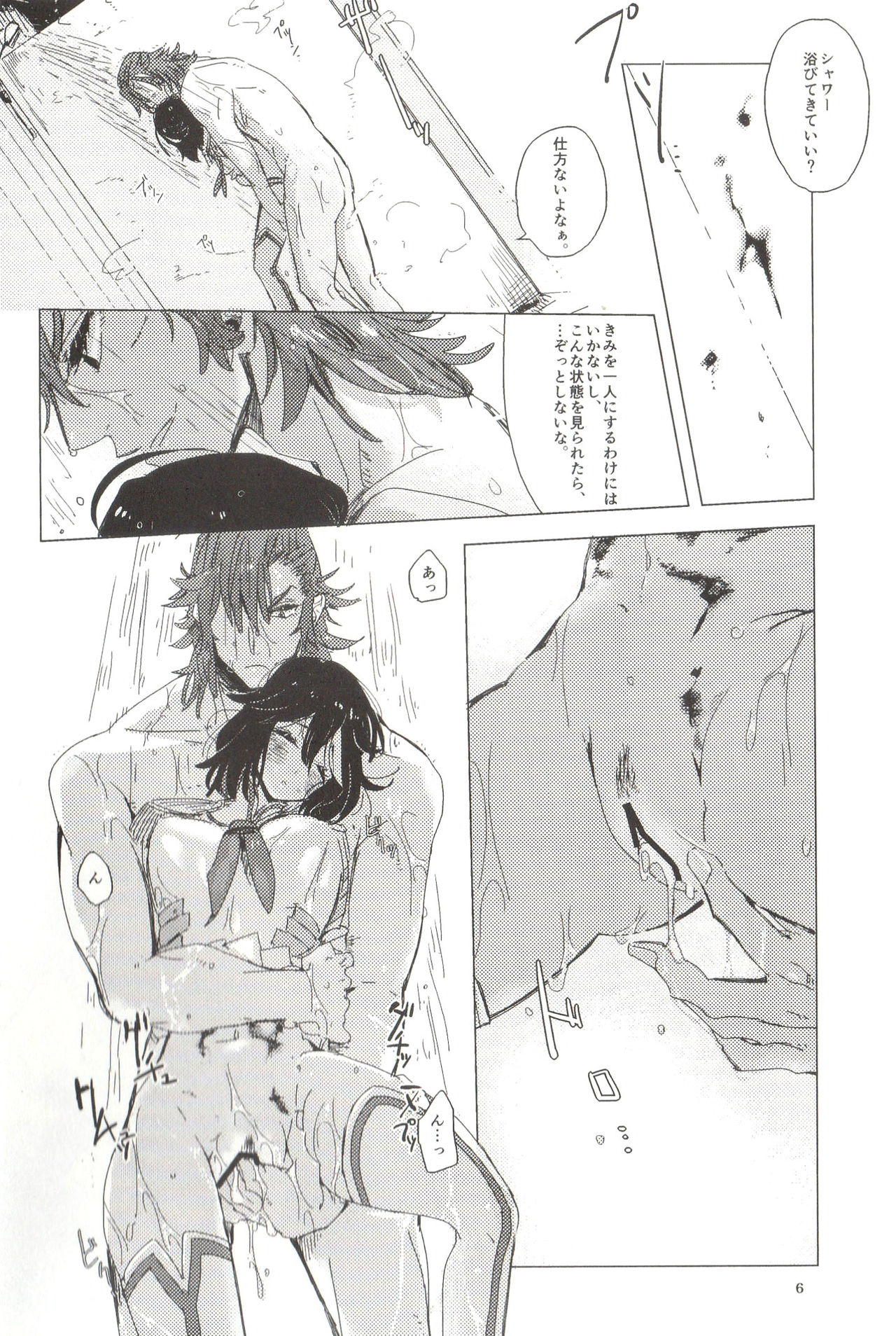 Doku o Kurawaba, page 6 full