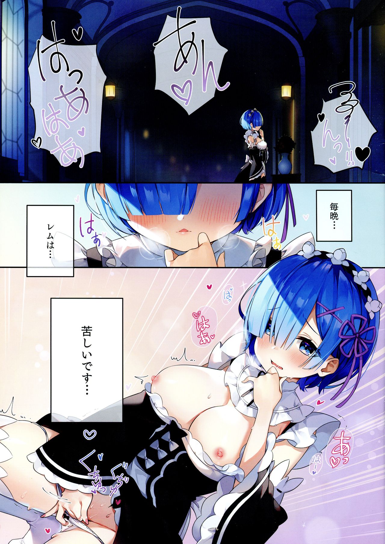 Rem wa Kyou Zettai Yaritai! page 3 full