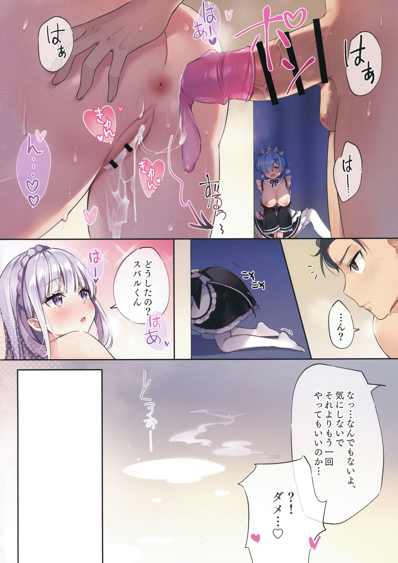Rem wa Kyou Zettai Yaritai! page 6 full