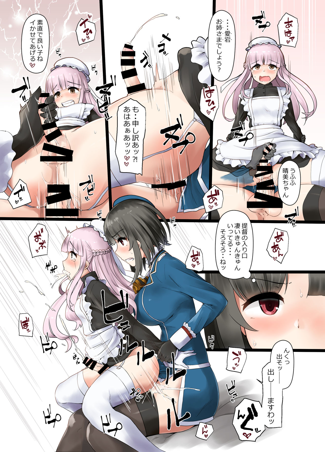 Ai ni Somete TakaoAtago-hen Ni page 4 full