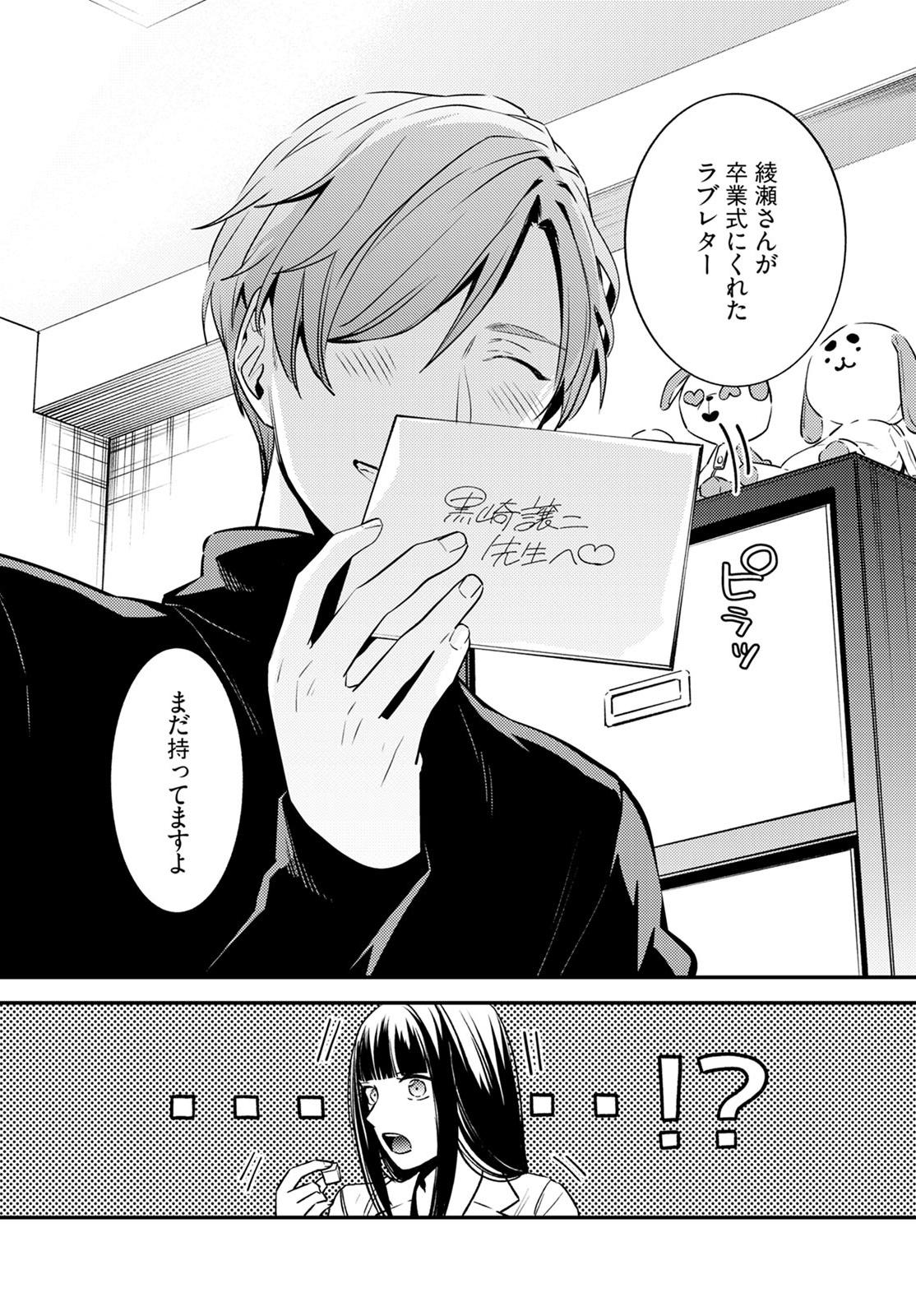 Sensei no Himitsu ~Kimi no ❤❤ ga Suki~ 1-2 page 10 full