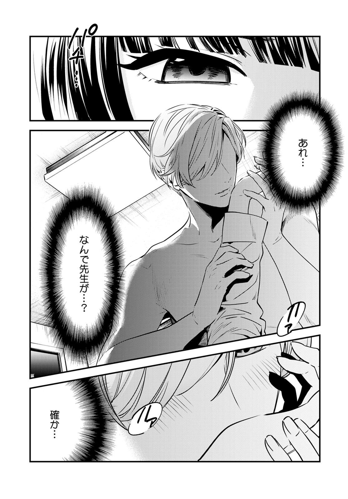 Sensei no Himitsu ~Kimi no ❤❤ ga Suki~ 1-2 page 2 full