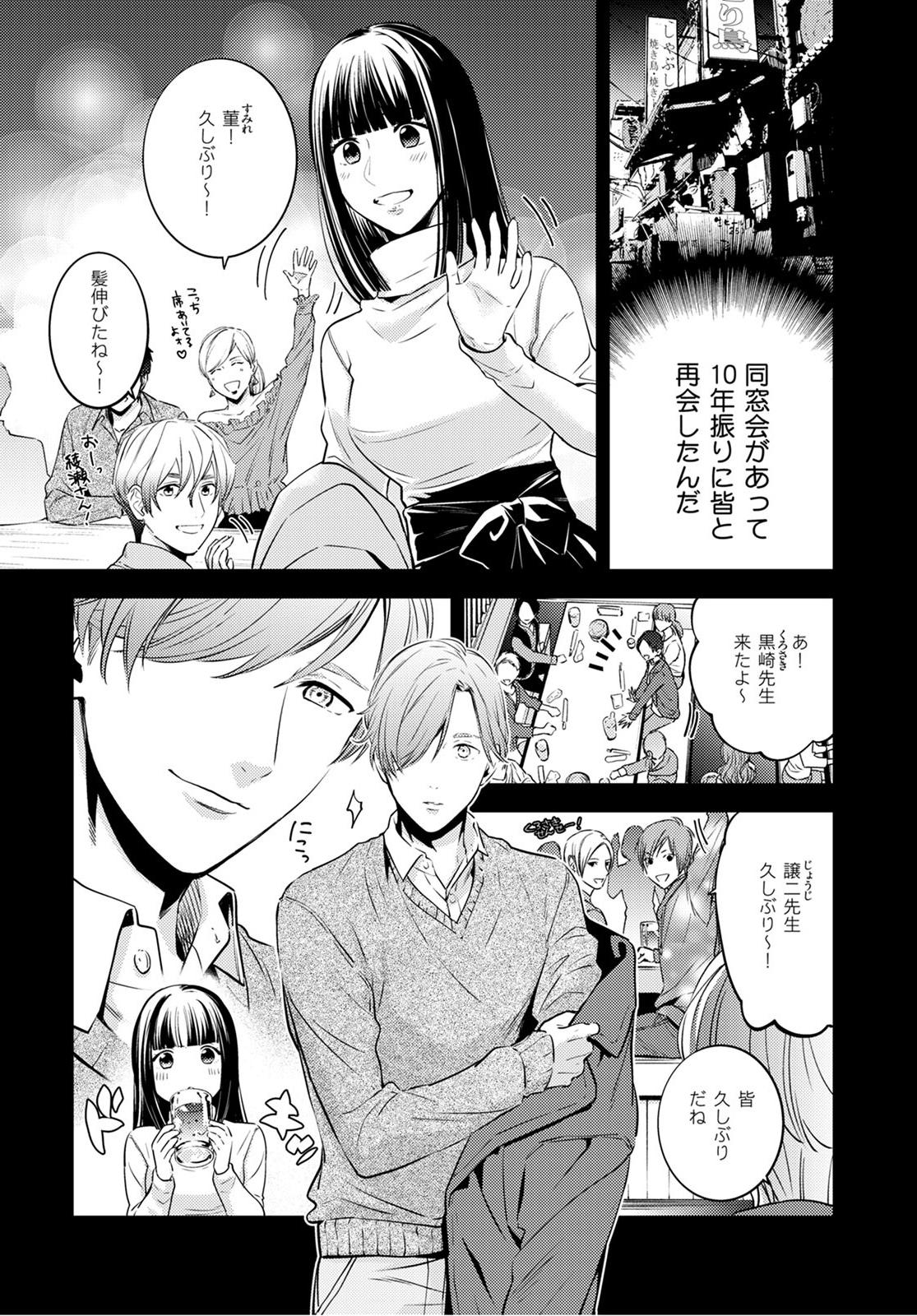 Sensei no Himitsu ~Kimi no ❤❤ ga Suki~ 1-2 page 3 full