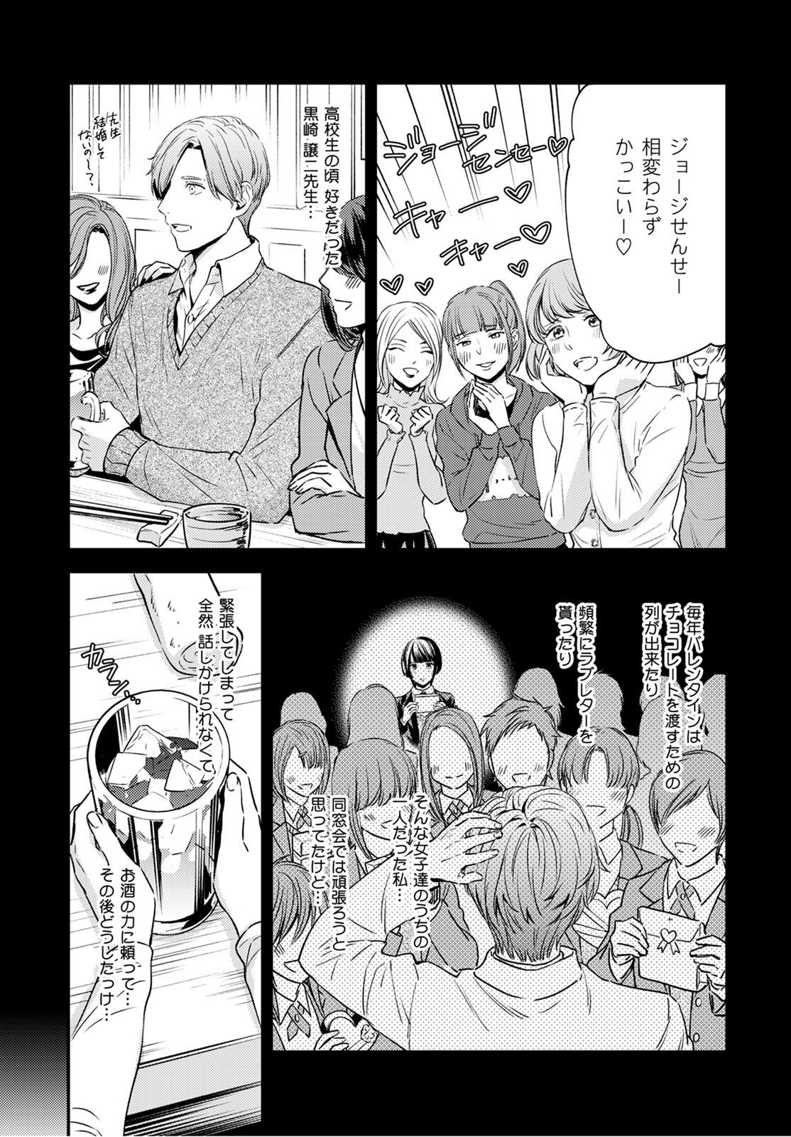 Sensei no Himitsu ~Kimi no ❤❤ ga Suki~ 1-2 page 4 full