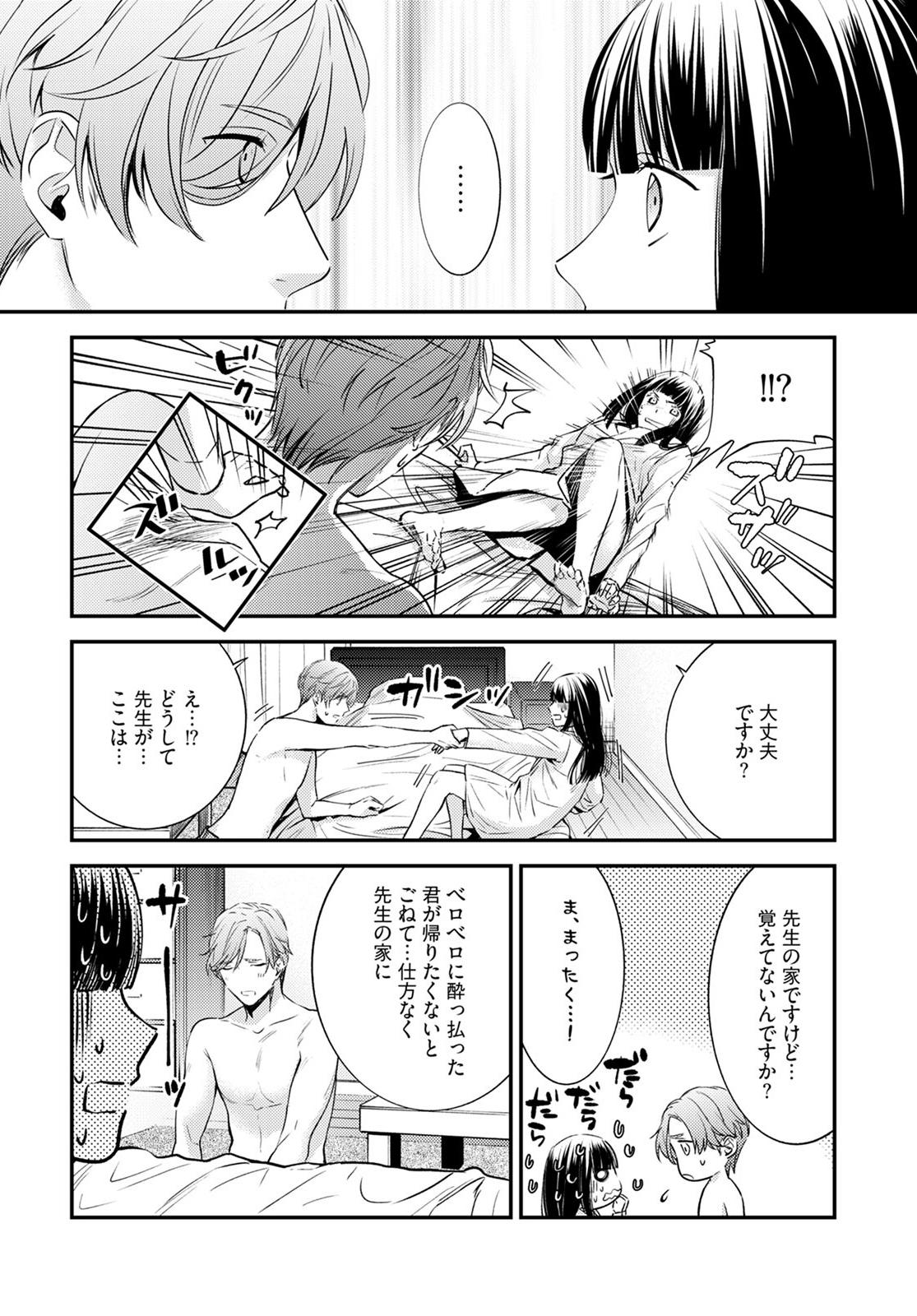 Sensei no Himitsu ~Kimi no ❤❤ ga Suki~ 1-2 page 5 full