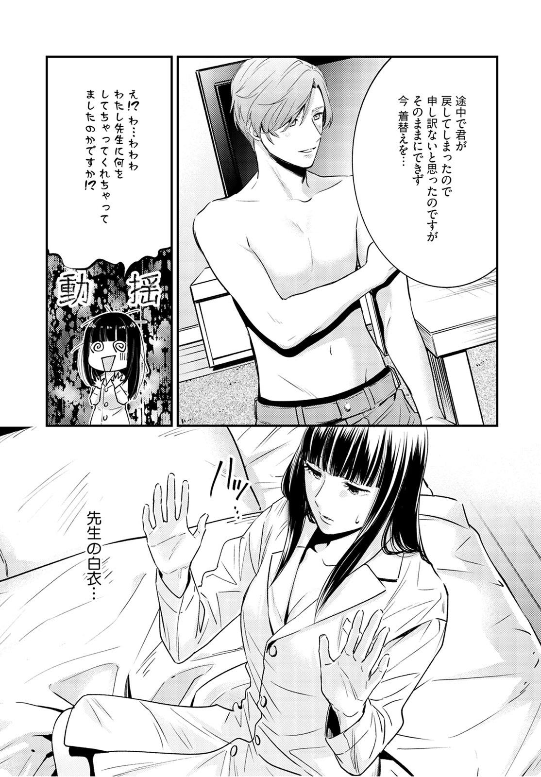 Sensei no Himitsu ~Kimi no ❤❤ ga Suki~ 1-2 page 6 full