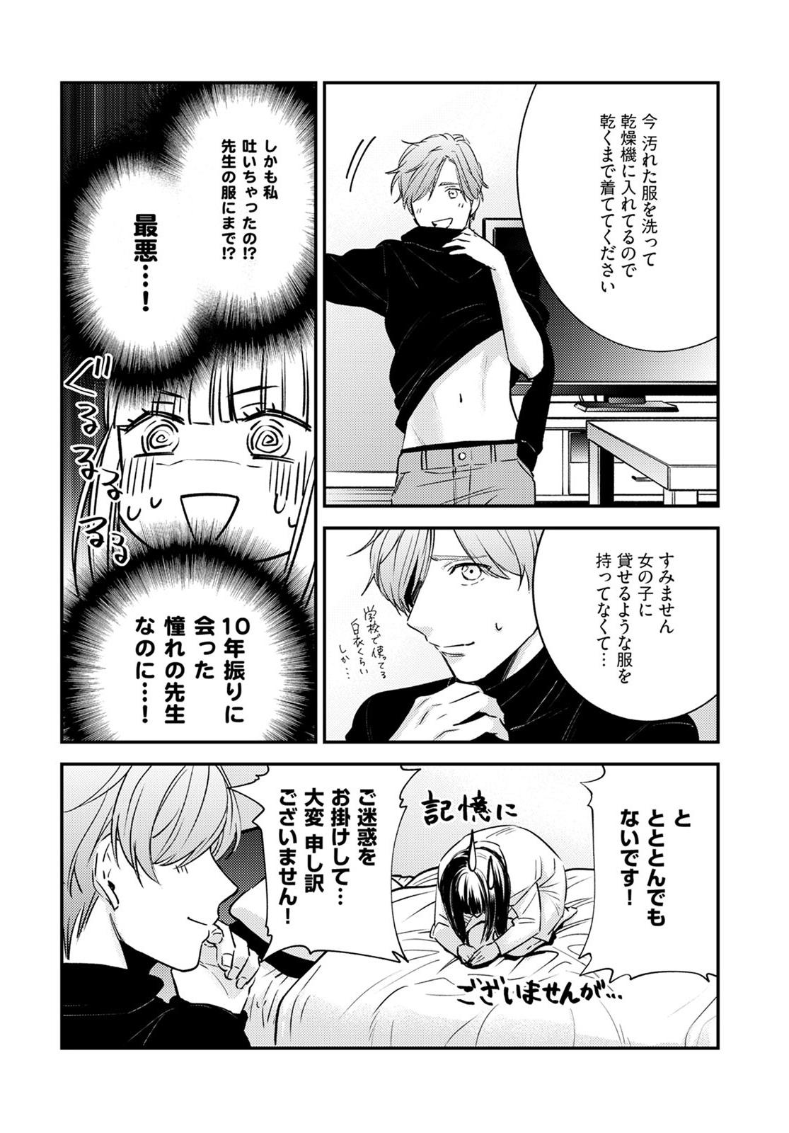 Sensei no Himitsu ~Kimi no ❤❤ ga Suki~ 1-2 page 7 full