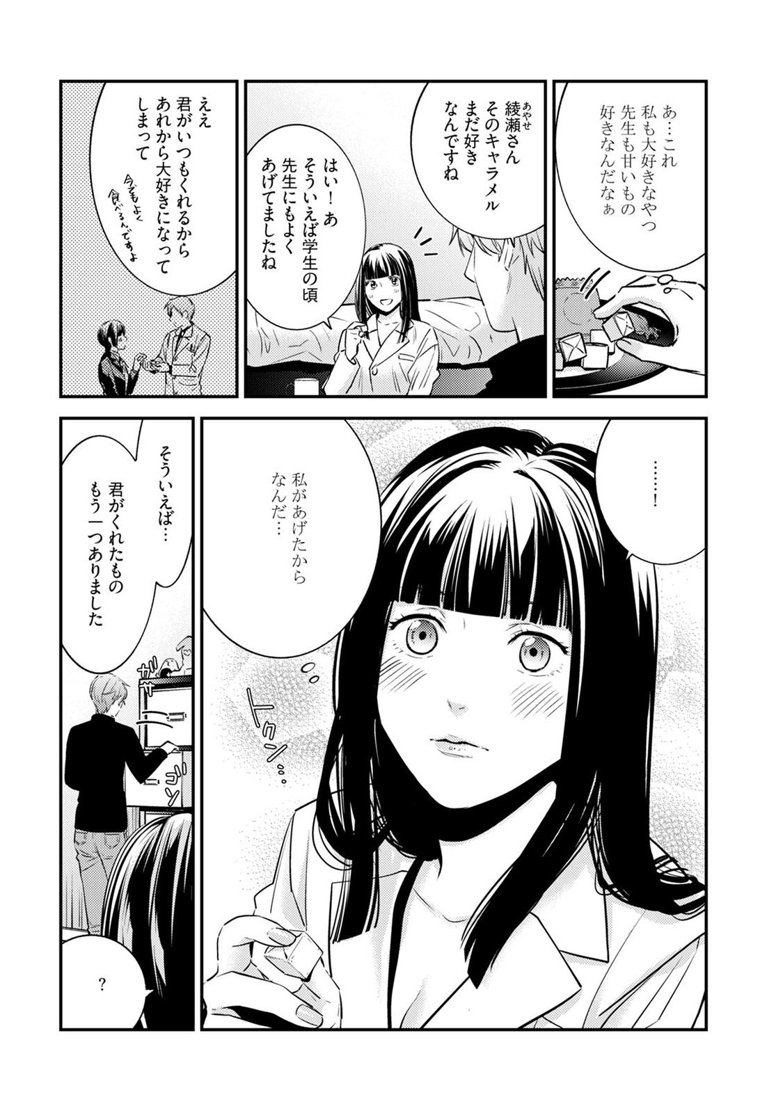 Sensei no Himitsu ~Kimi no ❤❤ ga Suki~ 1-2 page 9 full