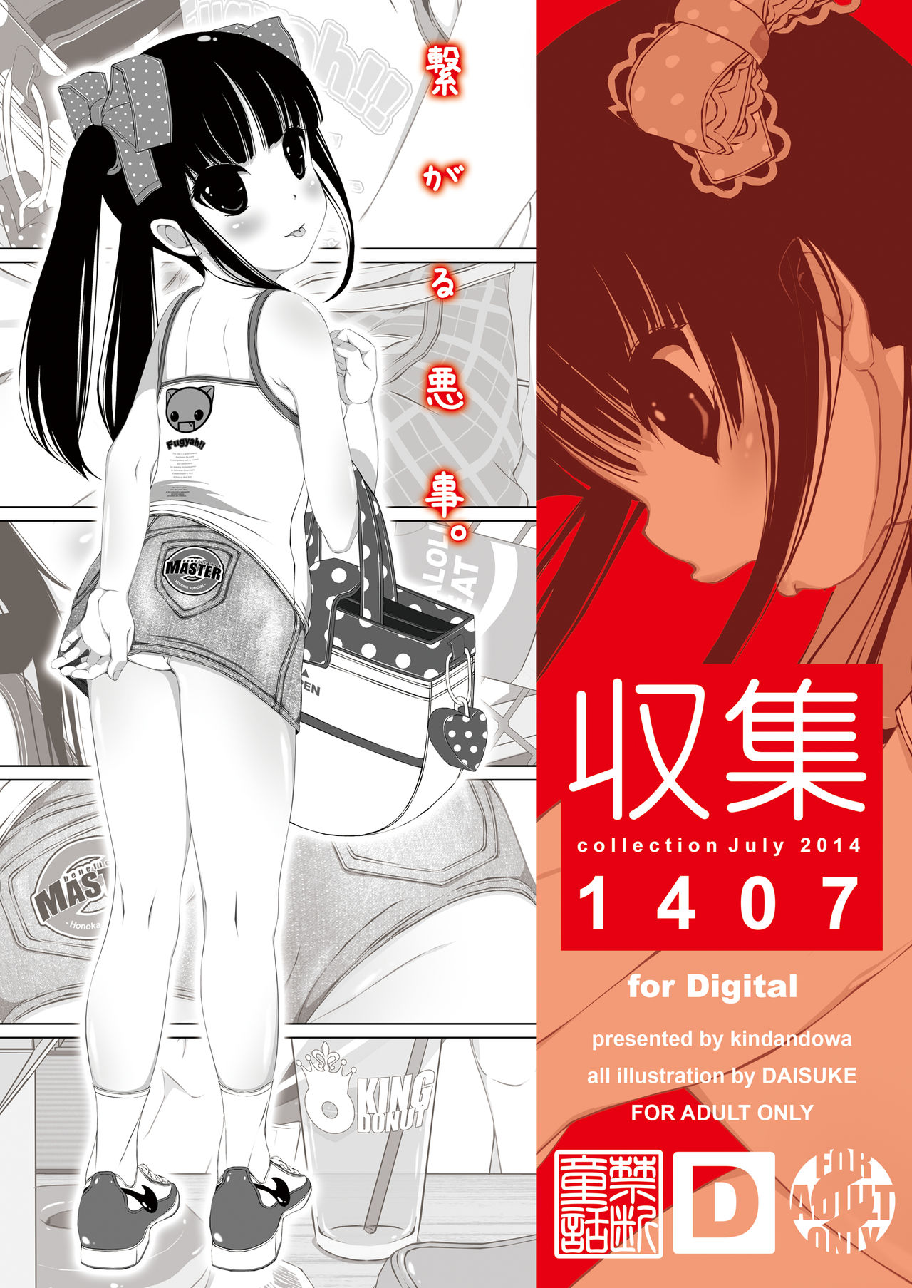 Shuushuu 1407 for Digital page 3 full