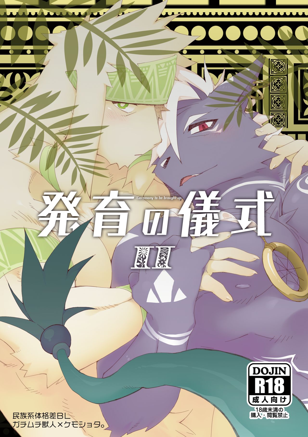 Hatsuiku no Gishiki 2 page 1 full