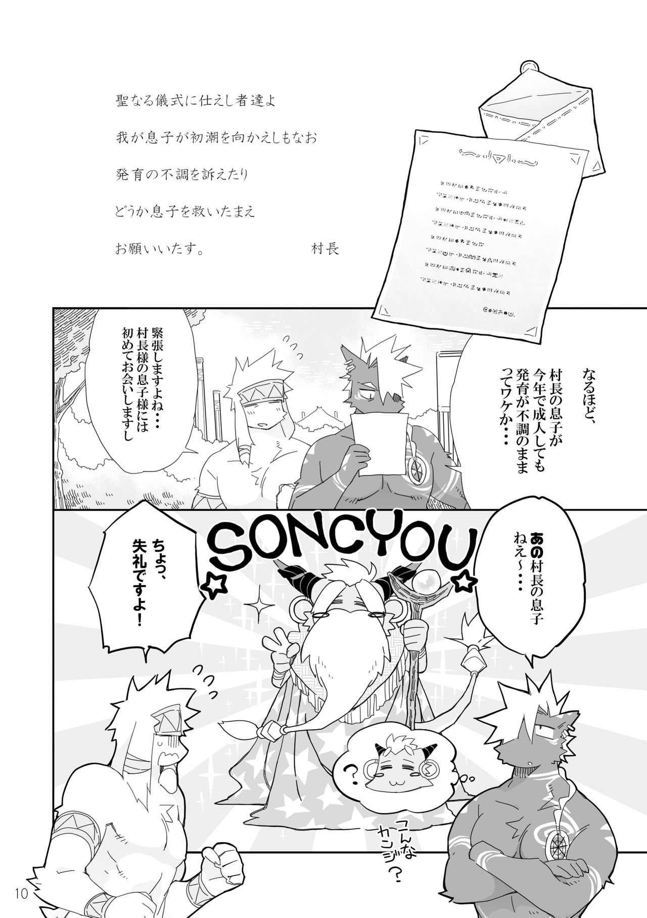 Hatsuiku no Gishiki 2 page 10 full