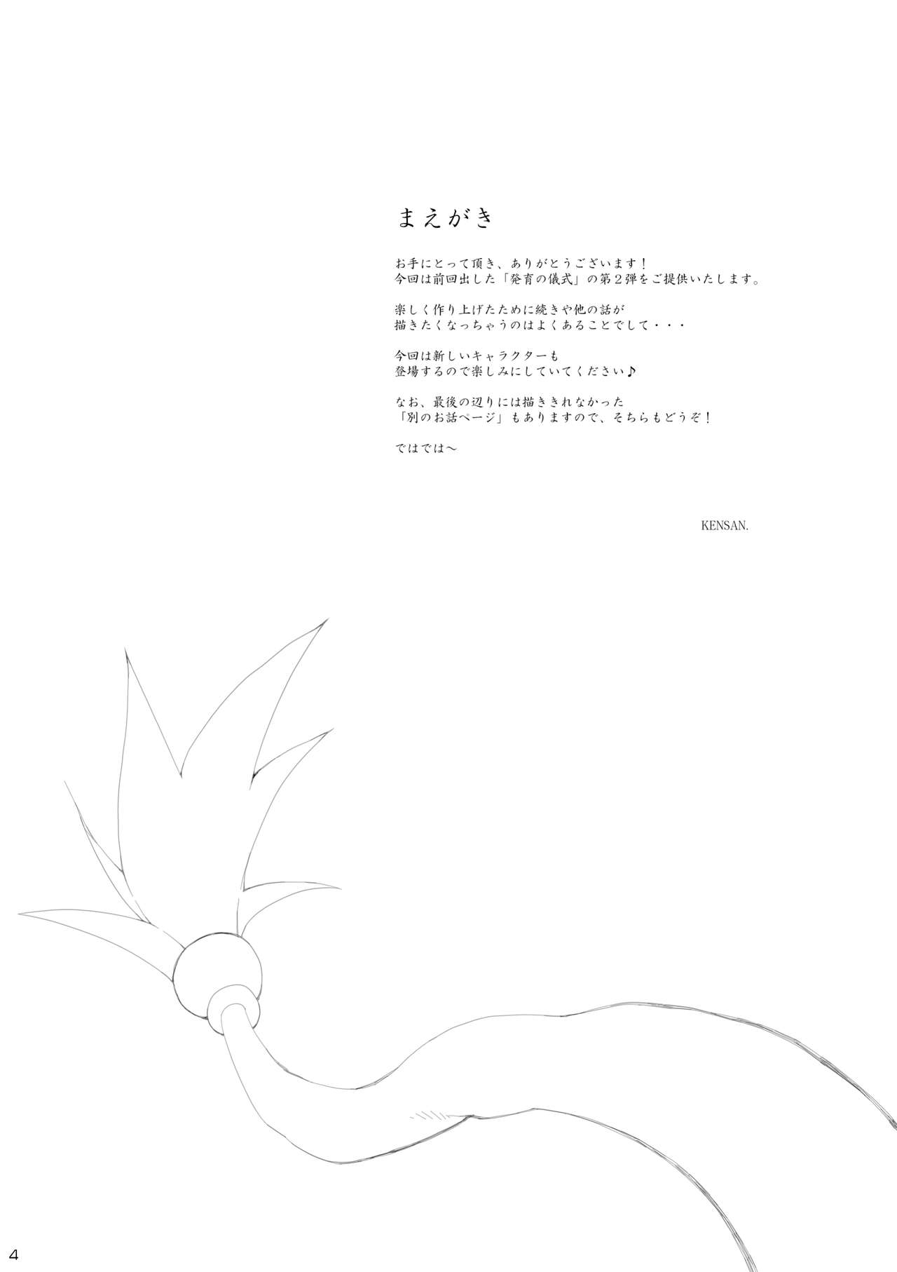 Hatsuiku no Gishiki 2 page 4 full