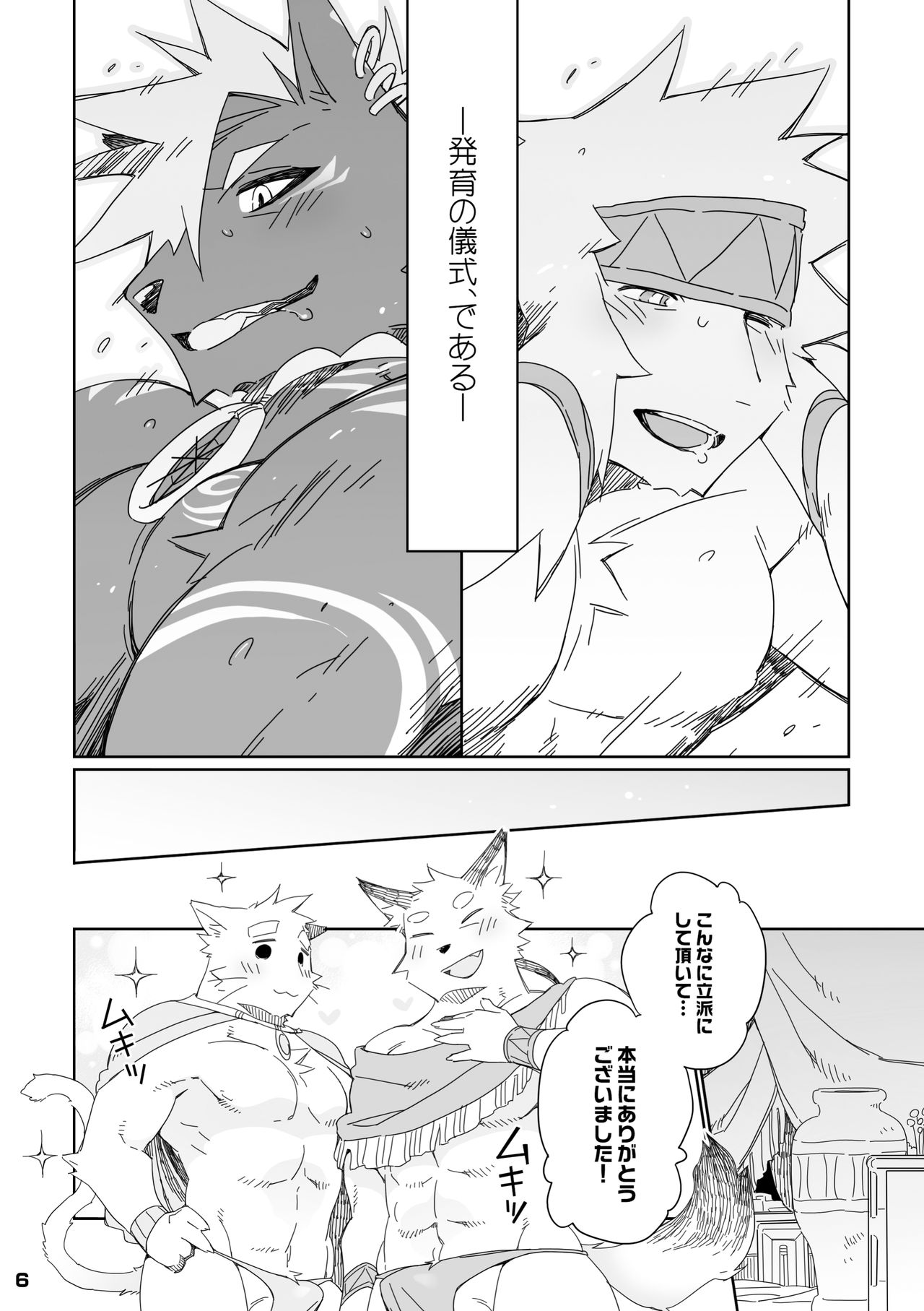 Hatsuiku no Gishiki 2 page 6 full