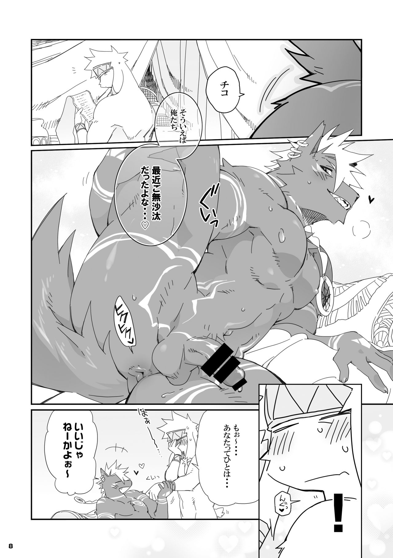 Hatsuiku no Gishiki 2 page 8 full