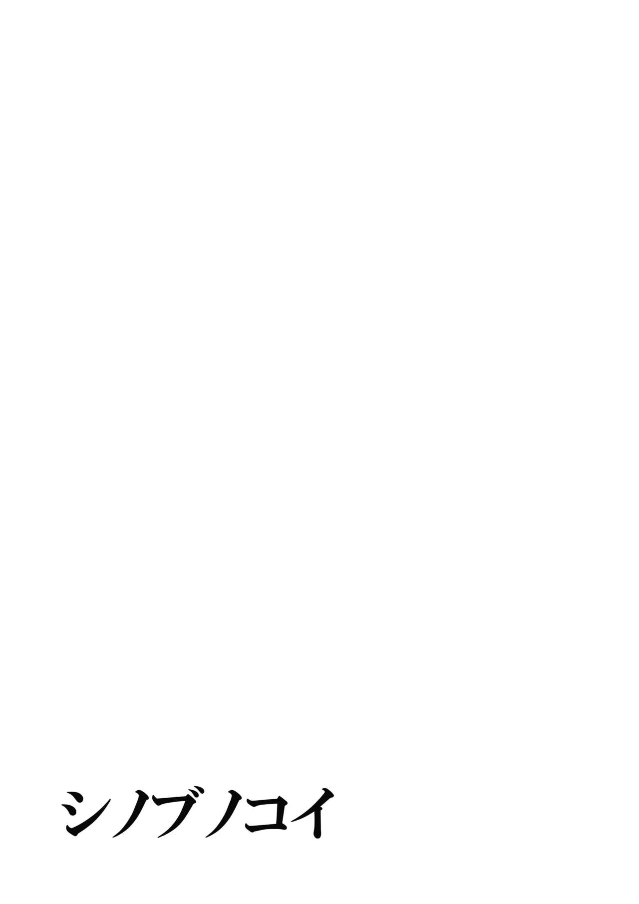 Shinobu no Koi page 4 full