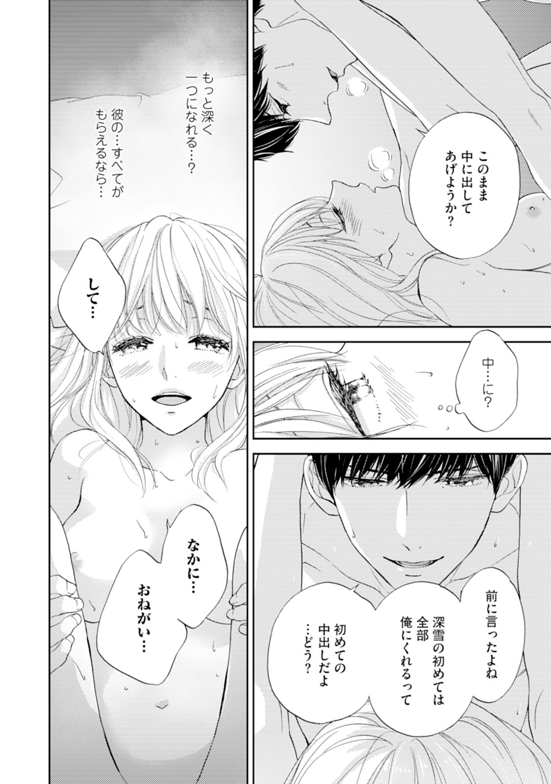 Choukyou-kei Danshi Ookami-sama to Koneko-chan Ch. 5 page 10 full