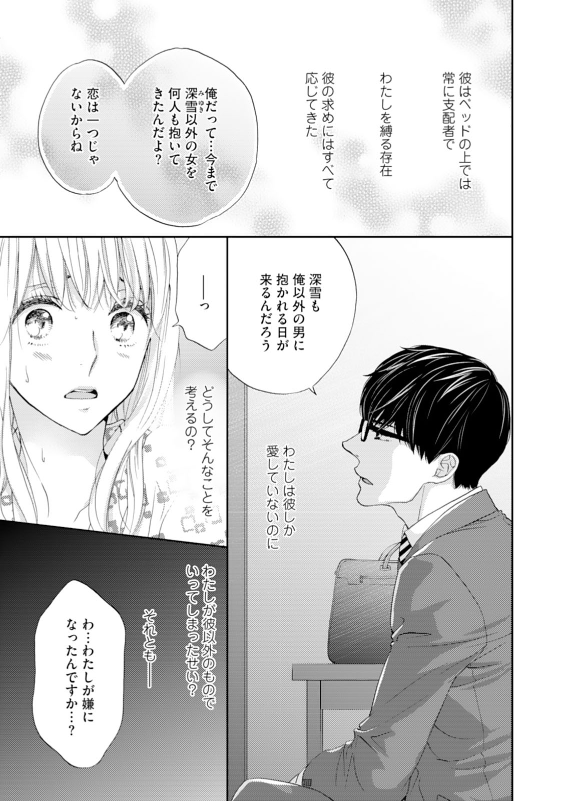 Choukyou-kei Danshi Ookami-sama to Koneko-chan Ch. 5 page 3 full