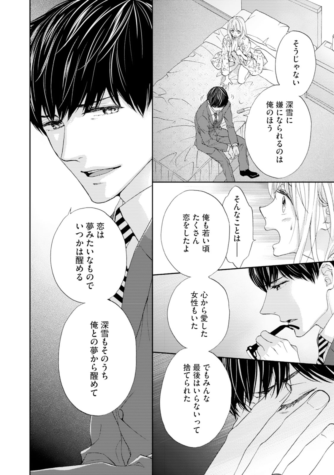 Choukyou-kei Danshi Ookami-sama to Koneko-chan Ch. 5 page 4 full