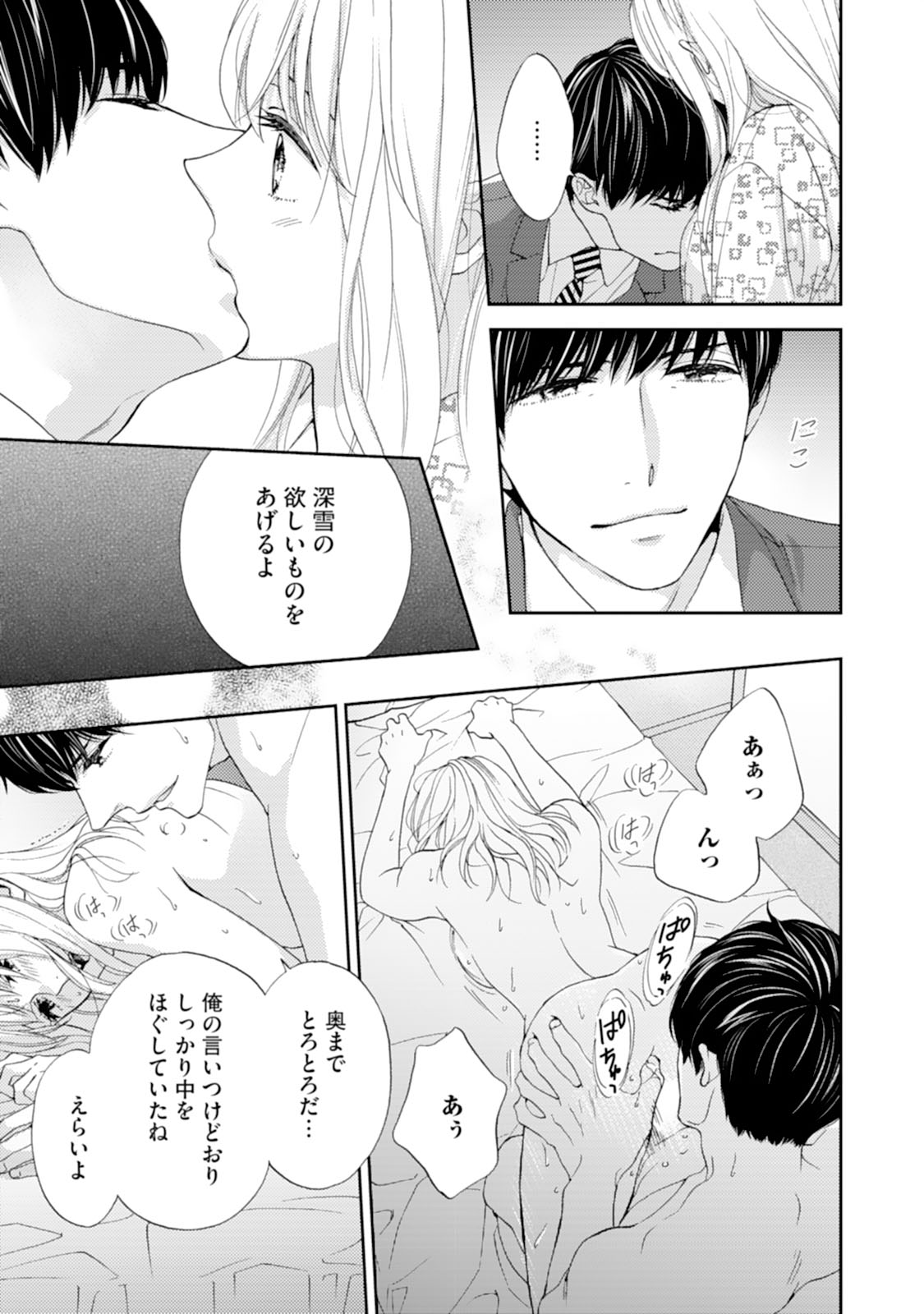 Choukyou-kei Danshi Ookami-sama to Koneko-chan Ch. 5 page 7 full