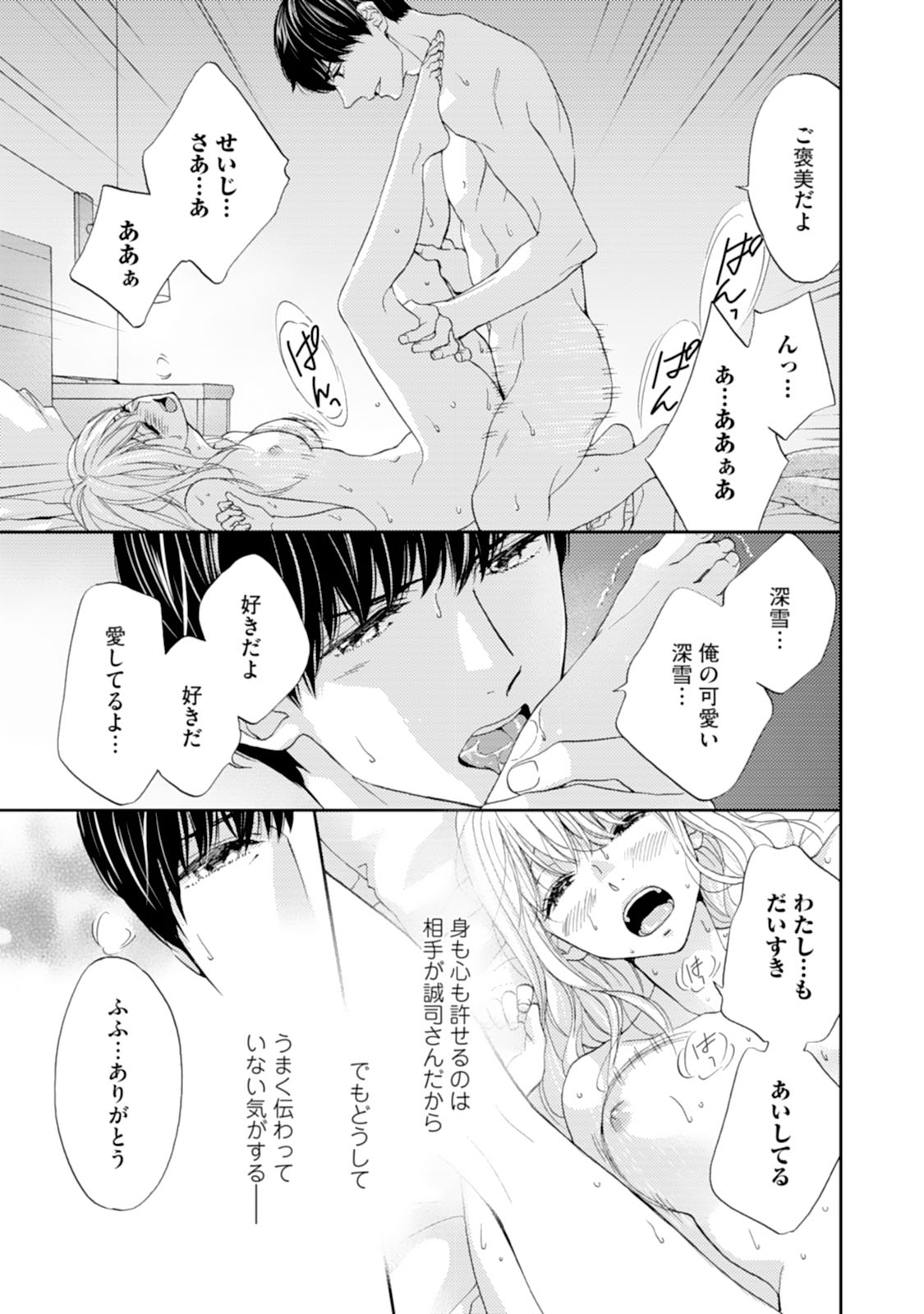 Choukyou-kei Danshi Ookami-sama to Koneko-chan Ch. 5 page 9 full