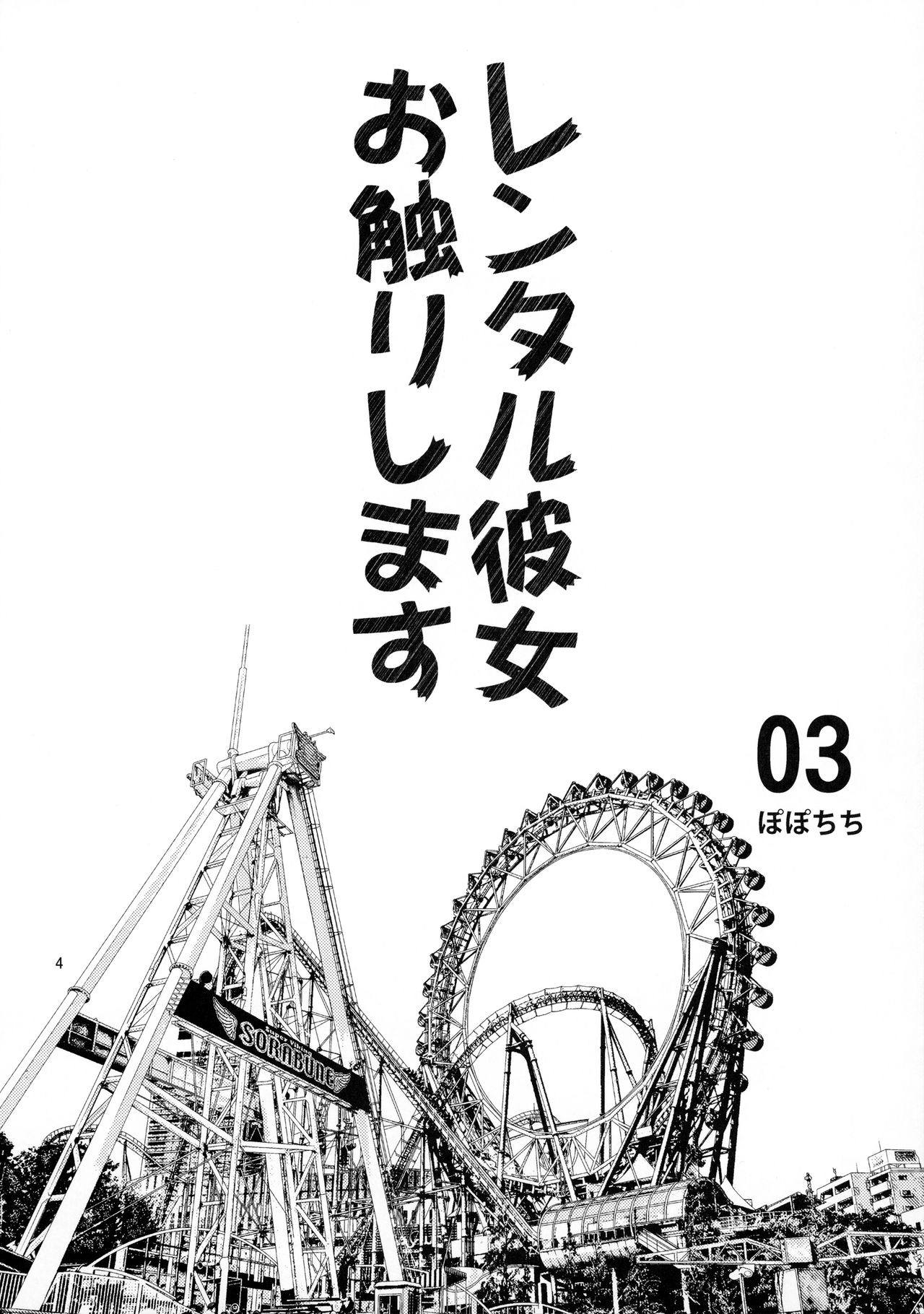 Rental Kanojo Osawari Shimasu 03 page 3 full