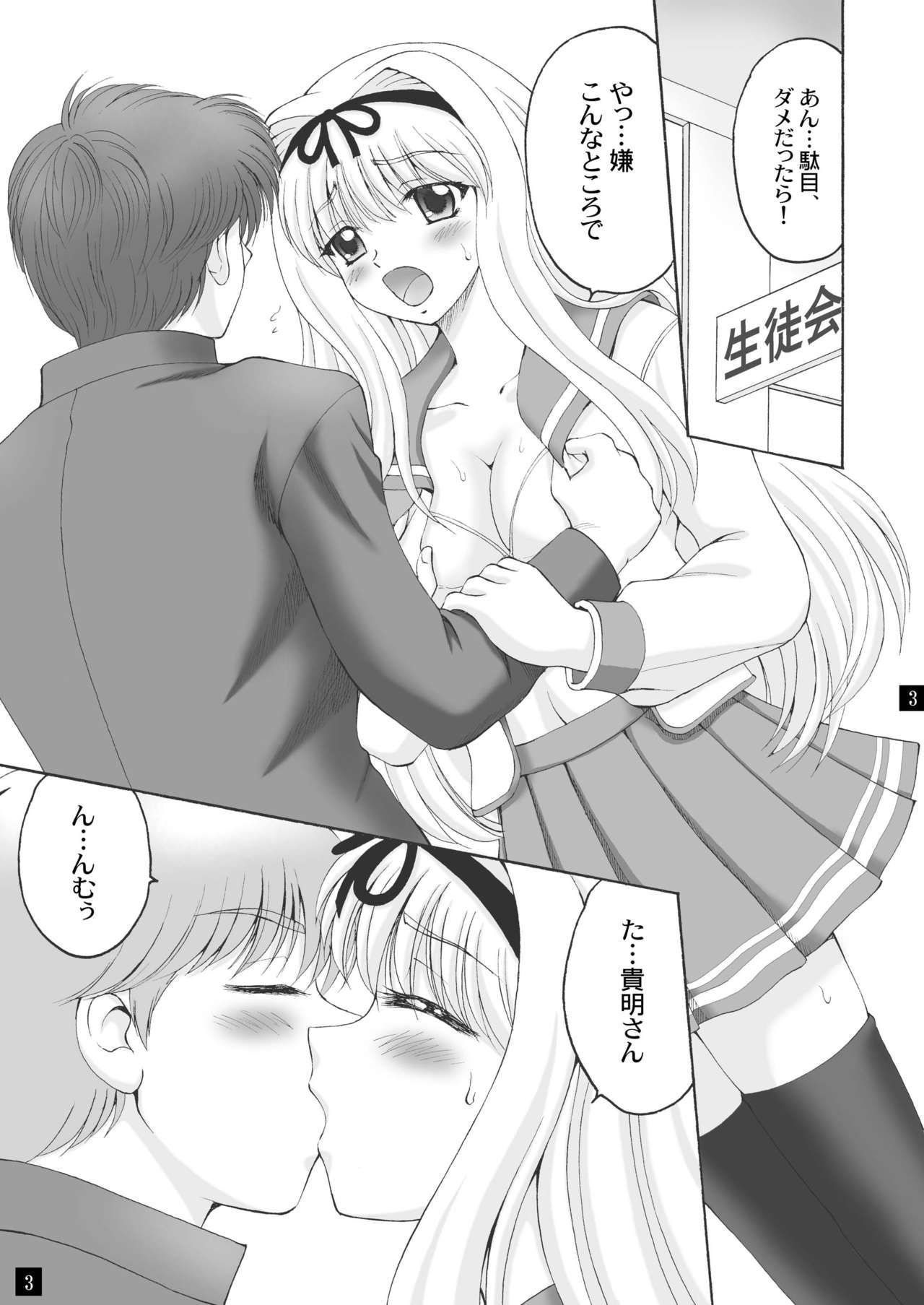 Sarasara, Sasara 0.5 page 3 full