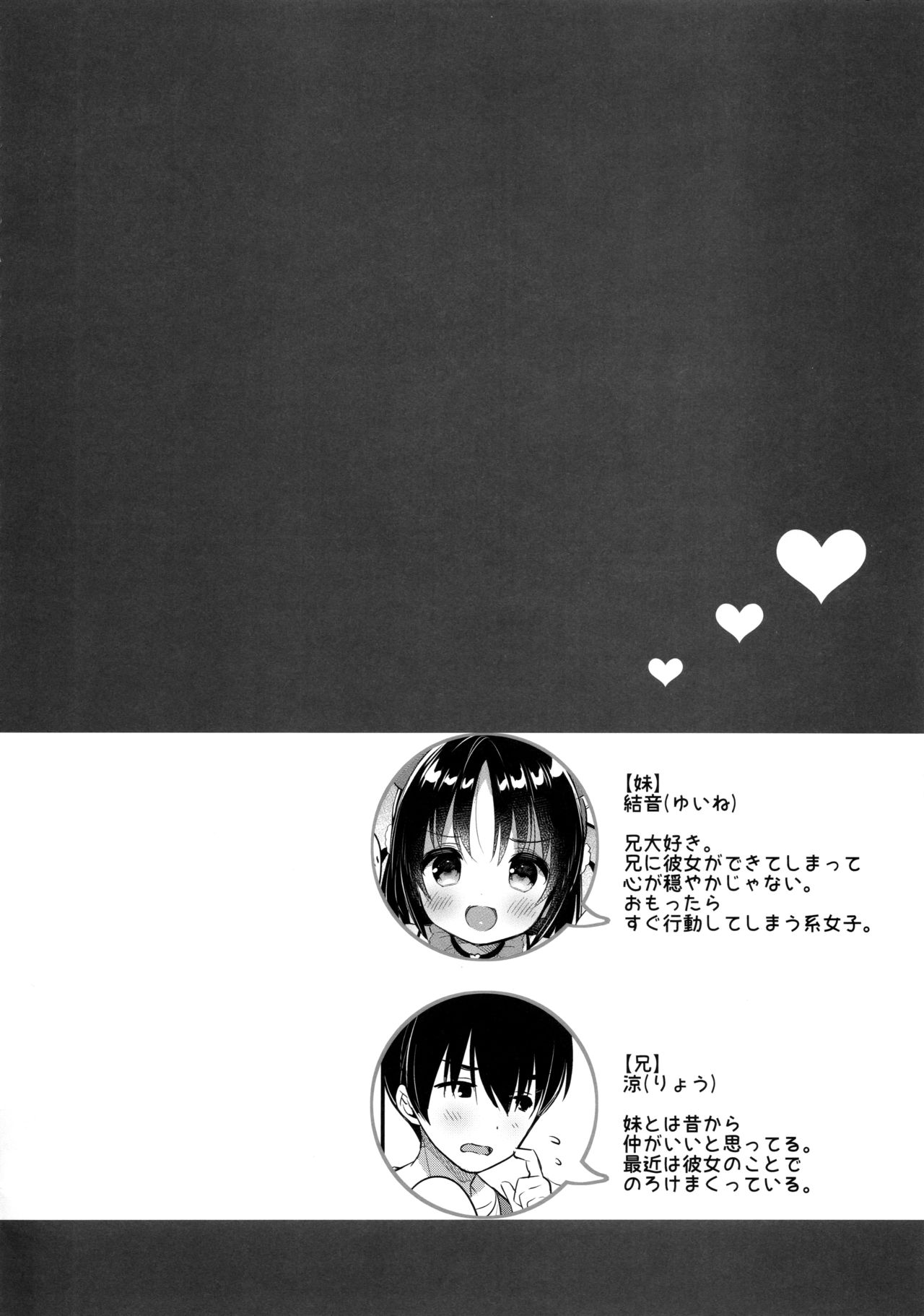 Guigui Imouto ni Honrou Sareru Yowayowa Ani page 3 full