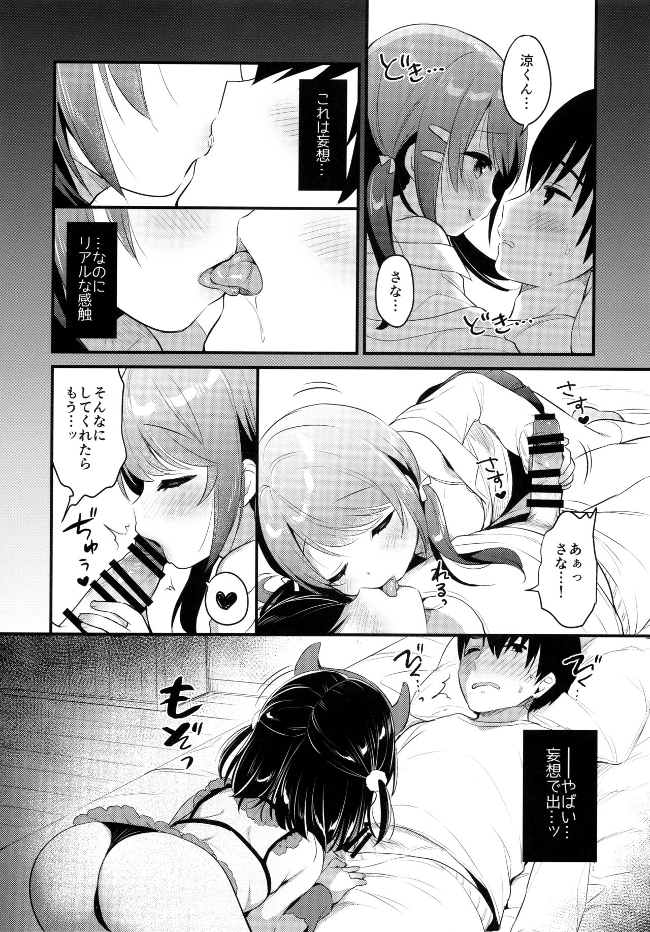 Guigui Imouto ni Honrou Sareru Yowayowa Ani page 5 full