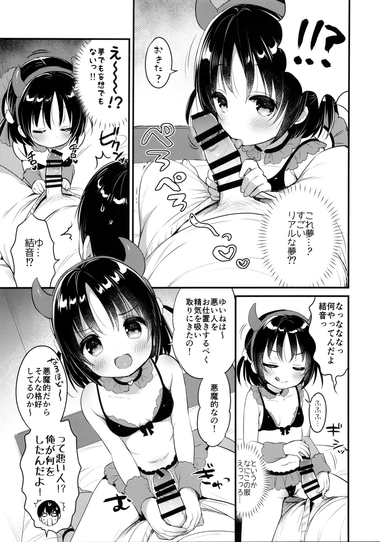 Guigui Imouto ni Honrou Sareru Yowayowa Ani page 6 full