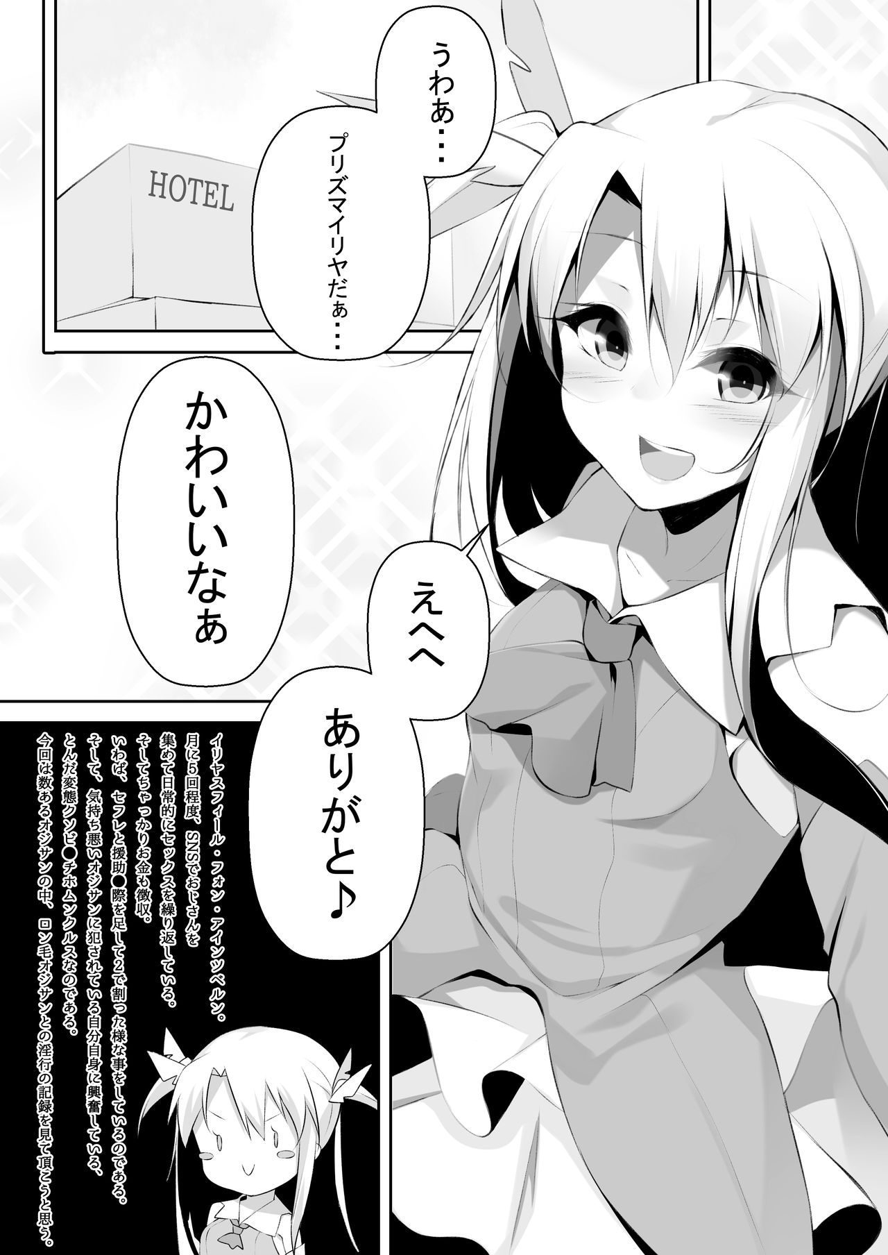 Enkou Mahou Shoujo Illya no Inkou Nikki File1: Longe Oji-san page 2 full