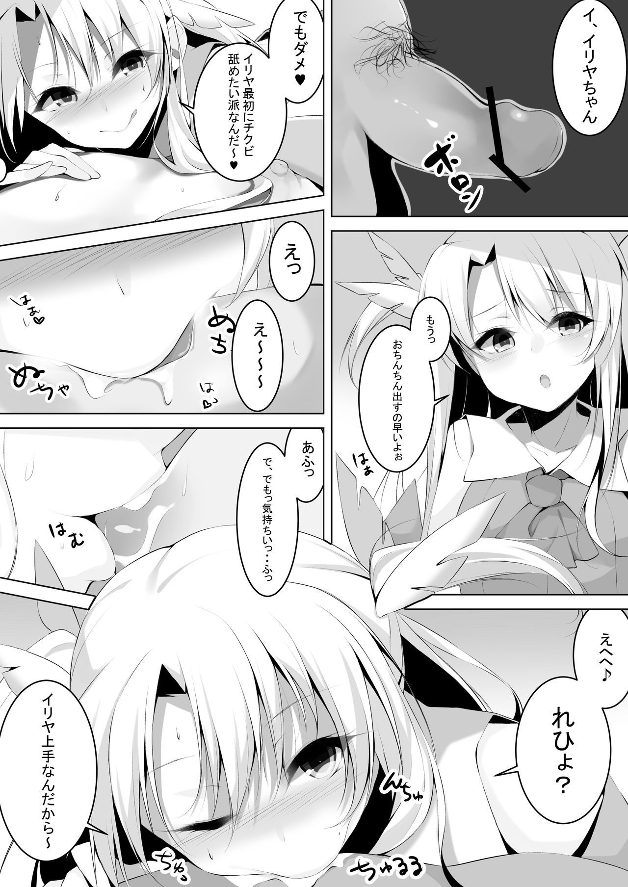 Enkou Mahou Shoujo Illya no Inkou Nikki File1: Longe Oji-san page 3 full