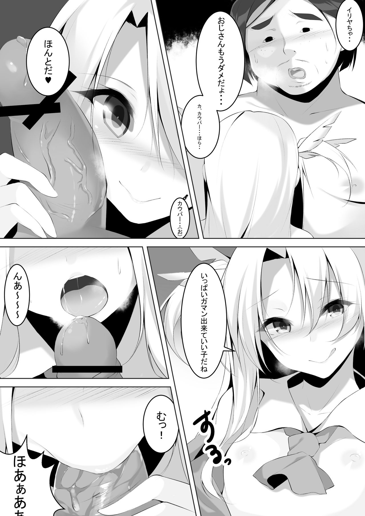 Enkou Mahou Shoujo Illya no Inkou Nikki File1: Longe Oji-san page 4 full