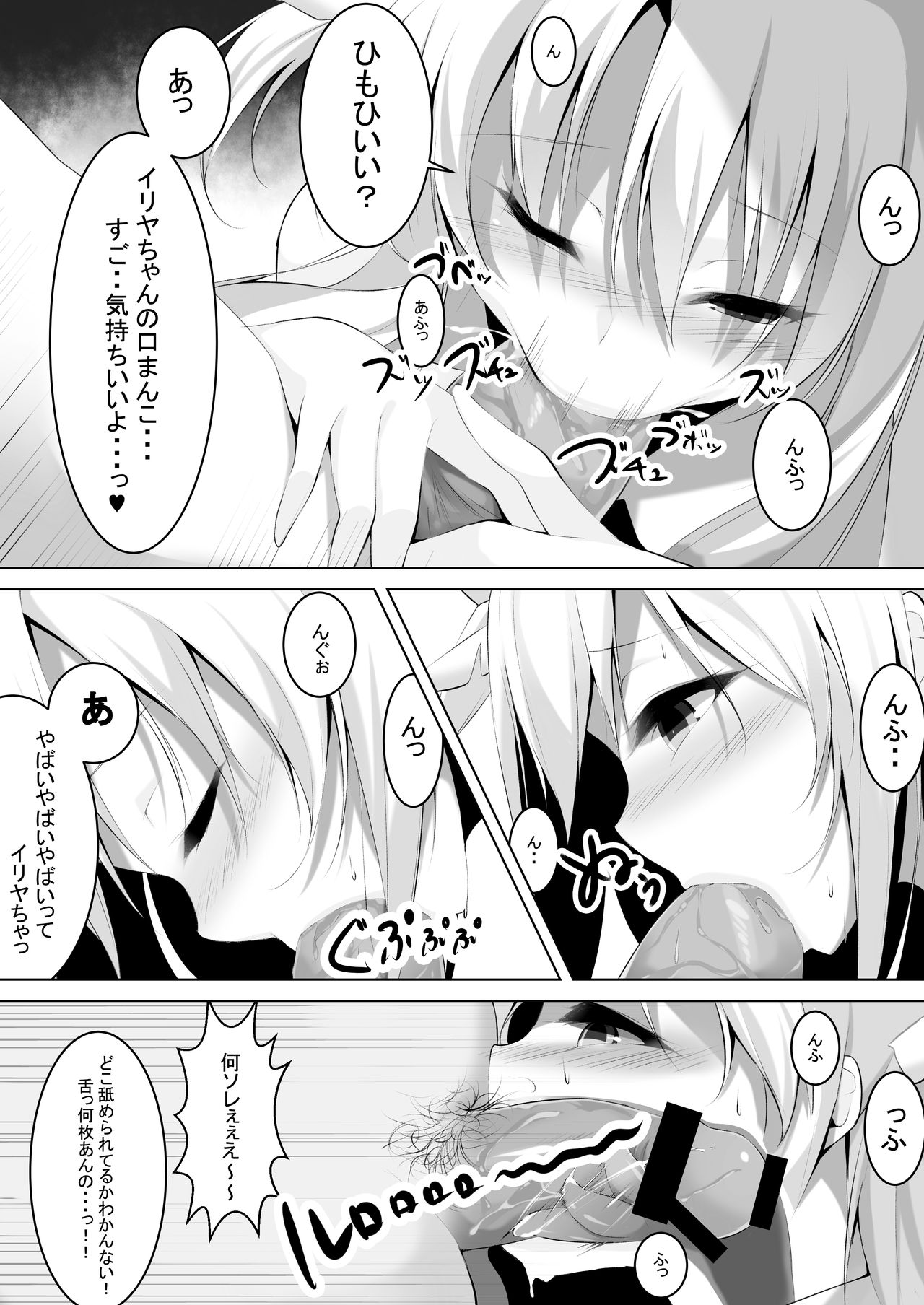 Enkou Mahou Shoujo Illya no Inkou Nikki File1: Longe Oji-san page 5 full