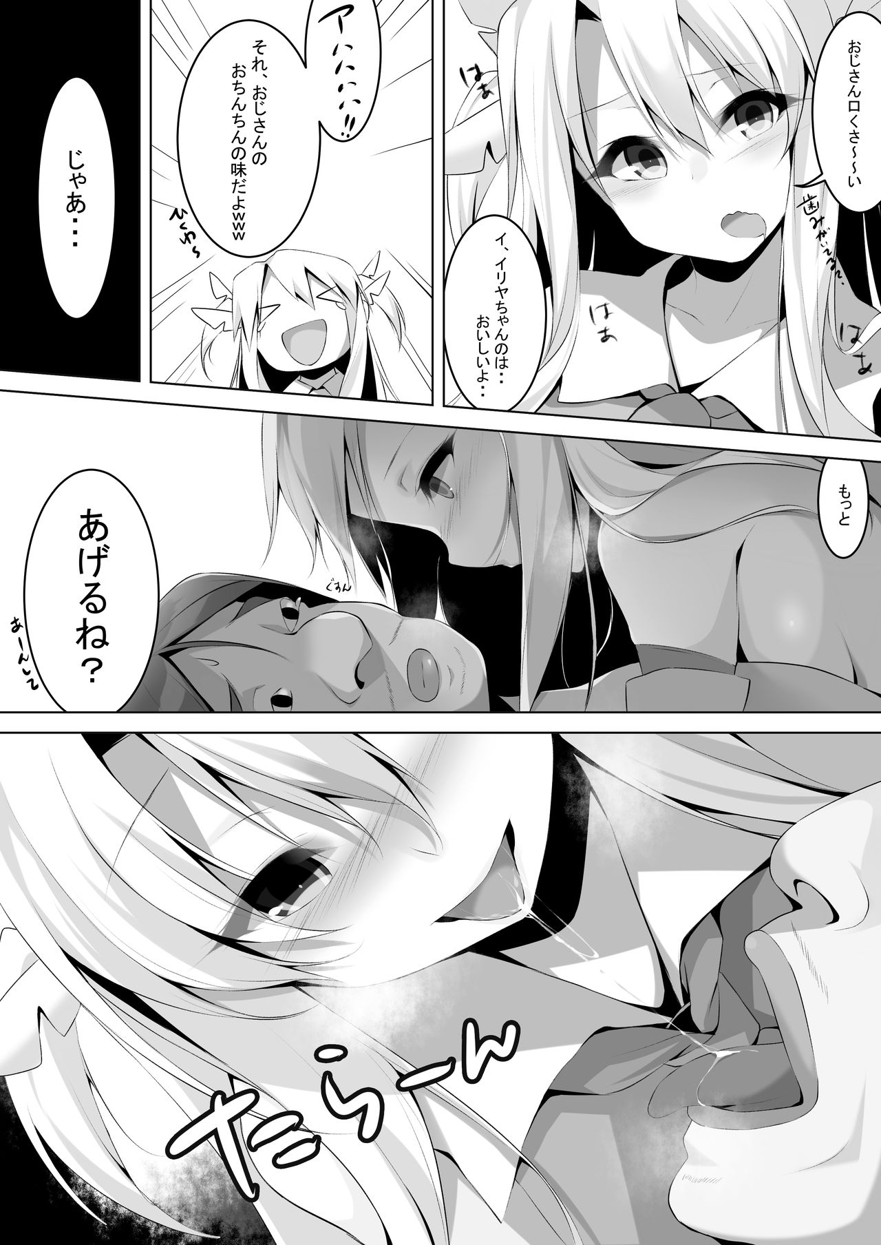 Enkou Mahou Shoujo Illya no Inkou Nikki File1: Longe Oji-san page 7 full