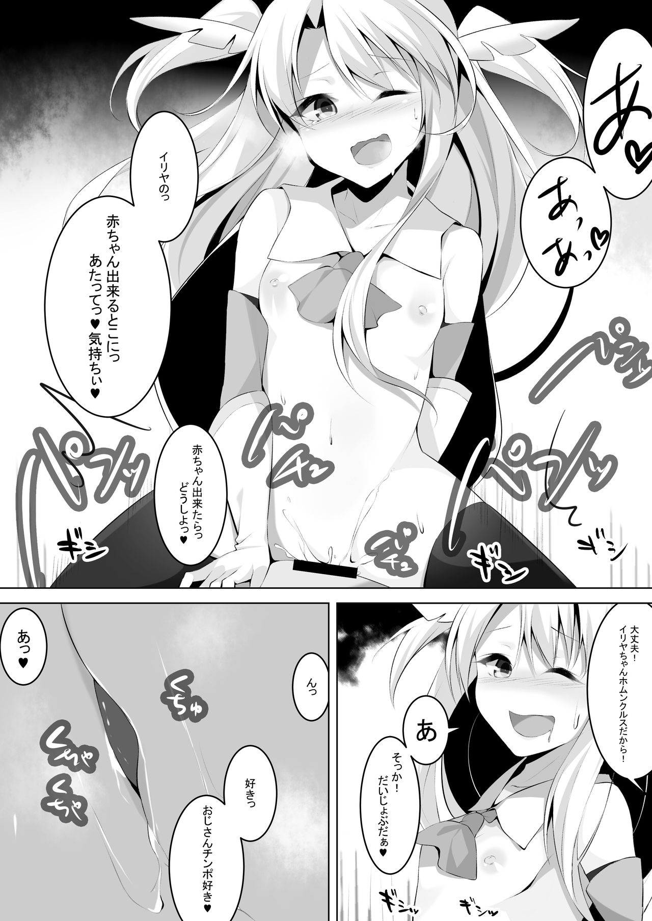 Enkou Mahou Shoujo Illya no Inkou Nikki File1: Longe Oji-san page 9 full