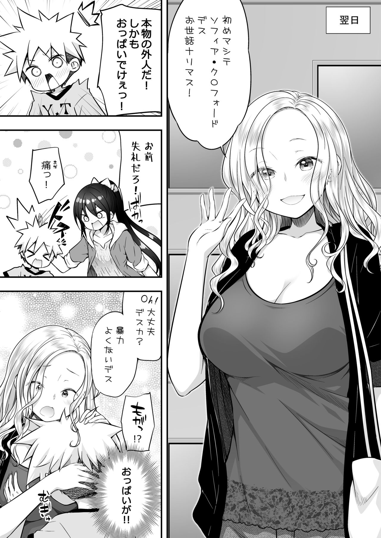 Homestay ni Kita Gaikokujin no Onee-san to Sugoshita Ecchi na Yoru page 4 full