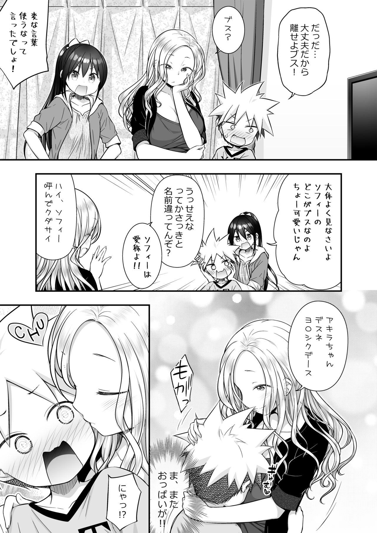 Homestay ni Kita Gaikokujin no Onee-san to Sugoshita Ecchi na Yoru page 5 full