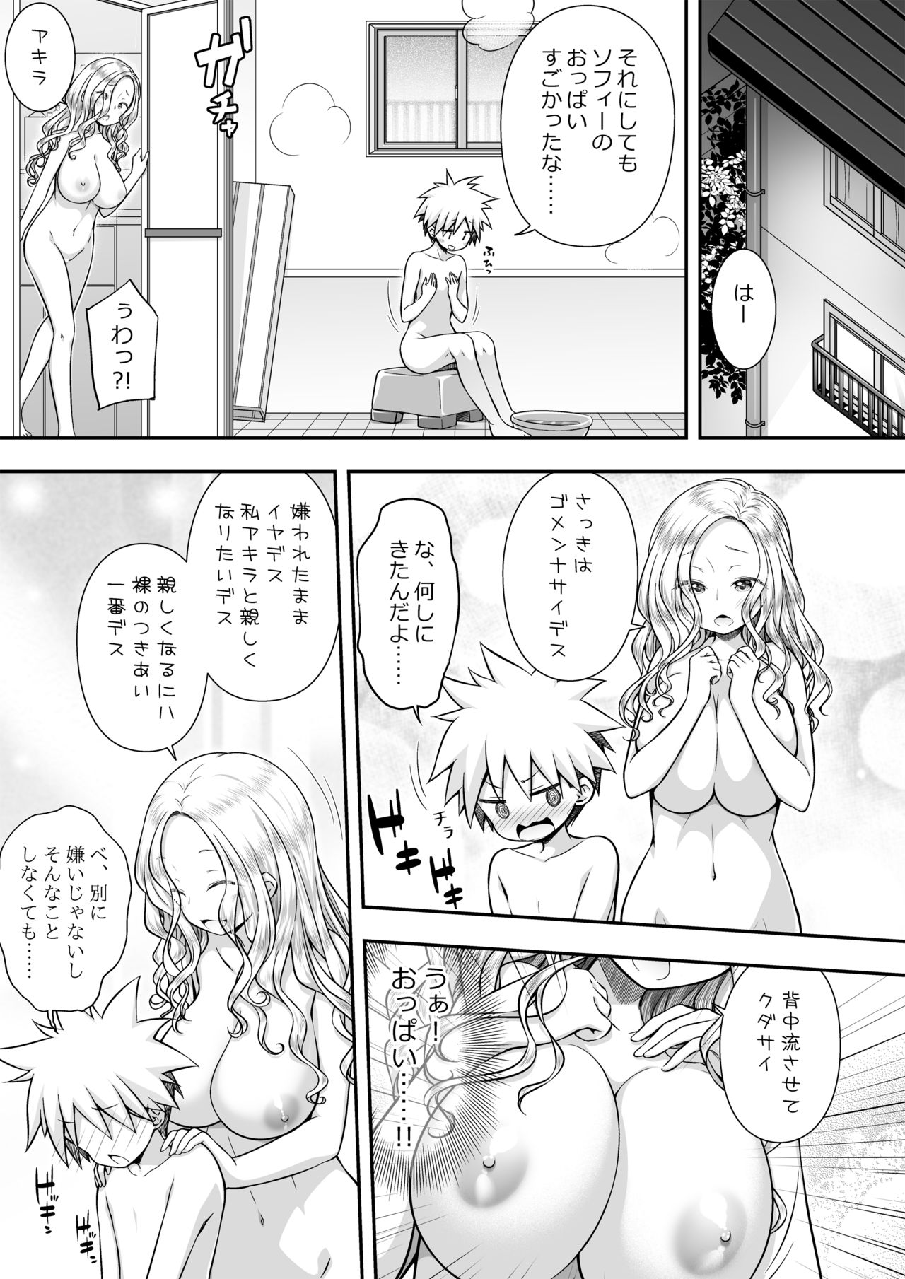 Homestay ni Kita Gaikokujin no Onee-san to Sugoshita Ecchi na Yoru page 7 full