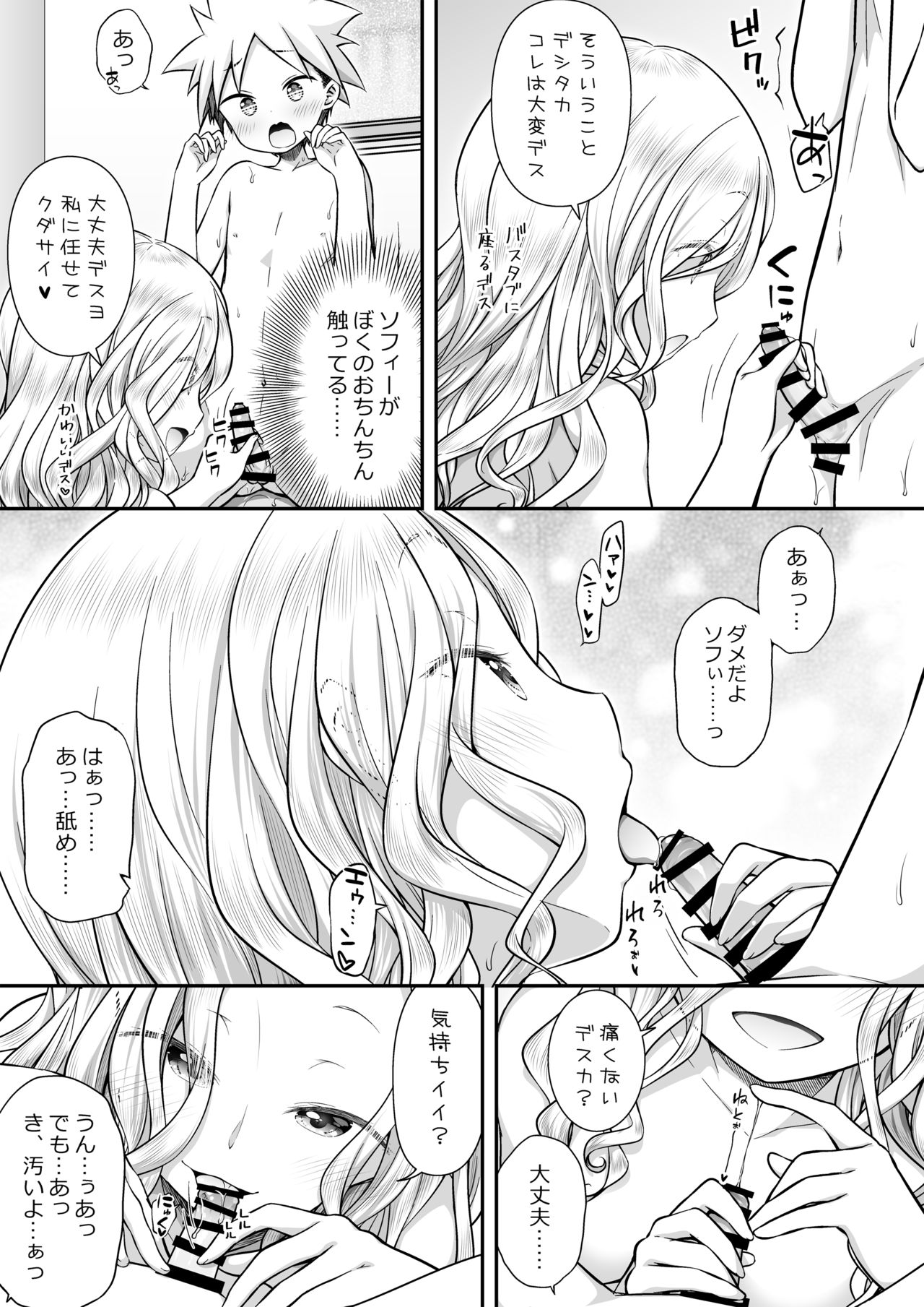 Homestay ni Kita Gaikokujin no Onee-san to Sugoshita Ecchi na Yoru page 9 full