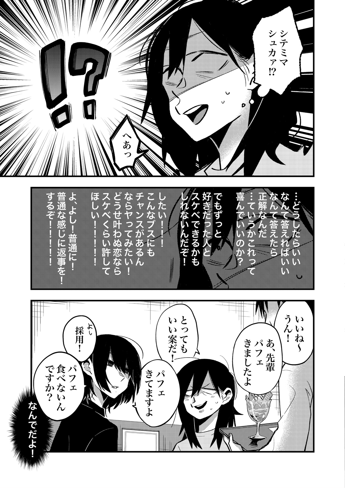 Sekkusu kara Hajimaru Koi wa Dame desu ka? page 6 full