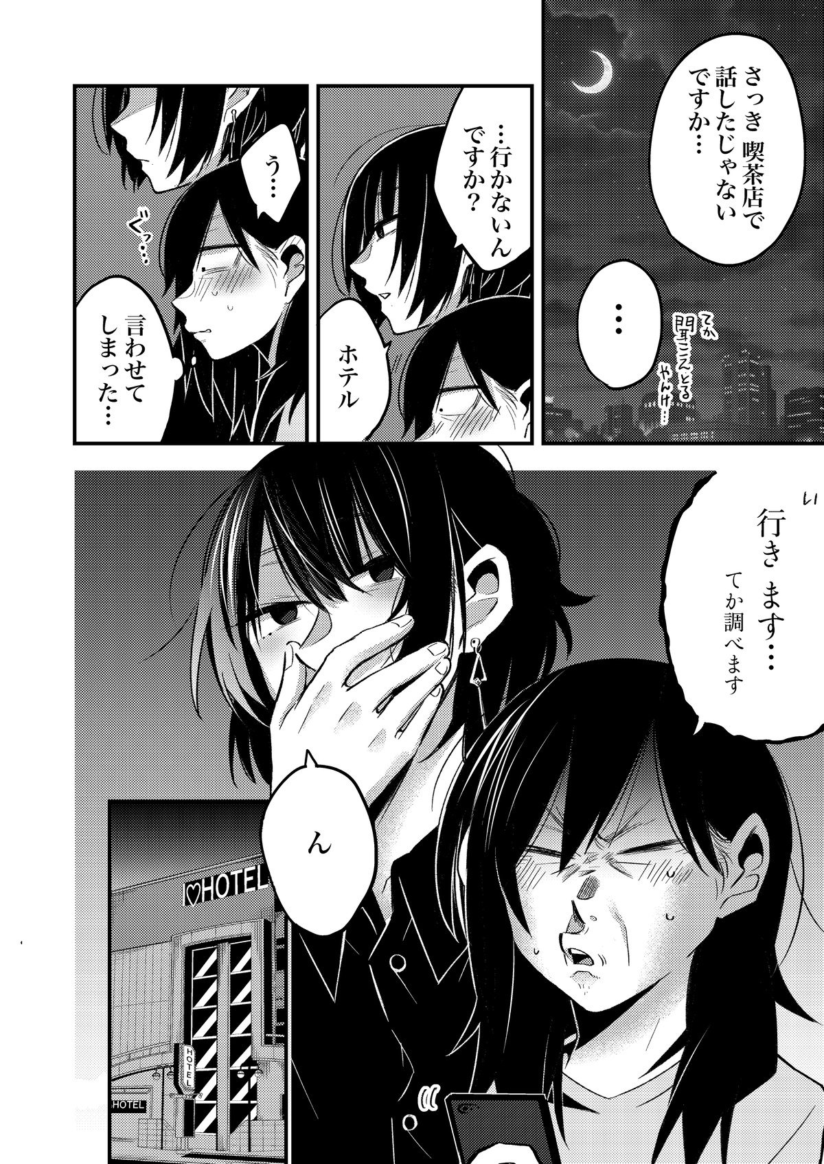 Sekkusu kara Hajimaru Koi wa Dame desu ka? page 9 full